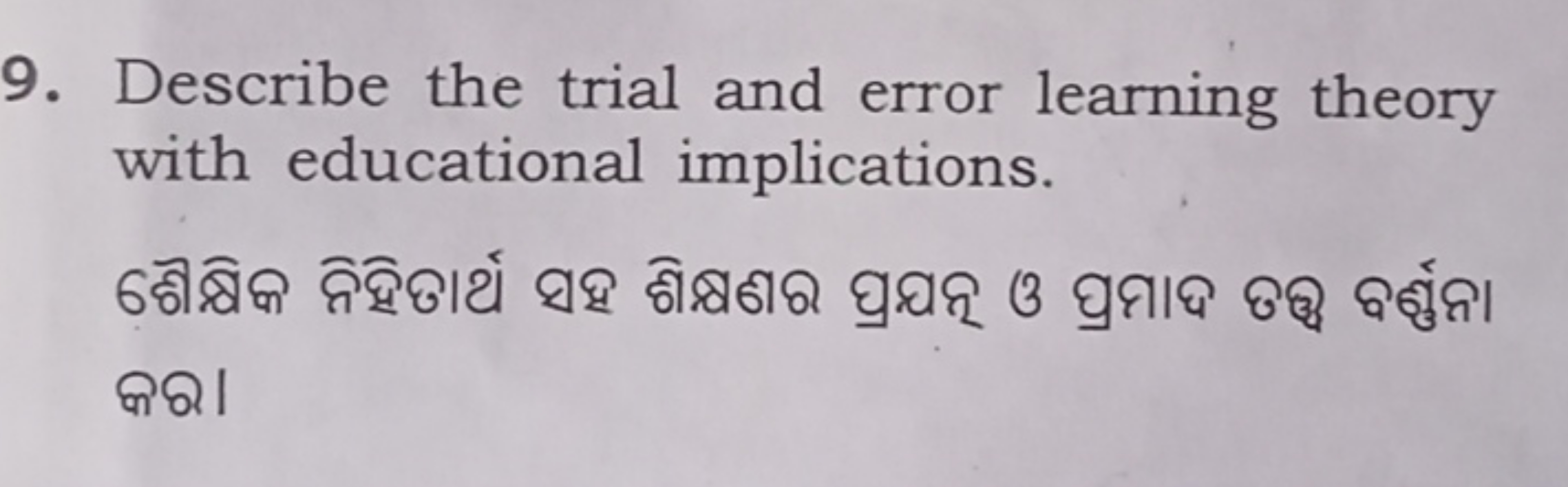 9. Describe the trial and error learning theory with educational impli