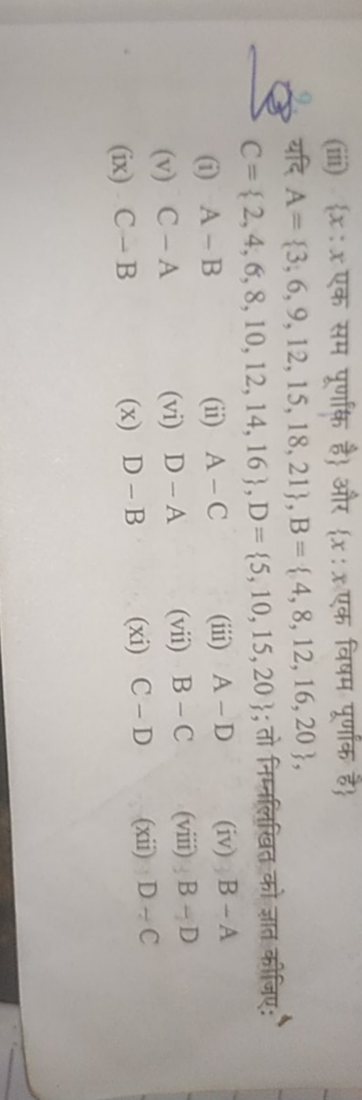 (iii) {x:x एक सम पूर्णांक है } और {x:x एक विषम पूर्णांक है }


(3)

यद