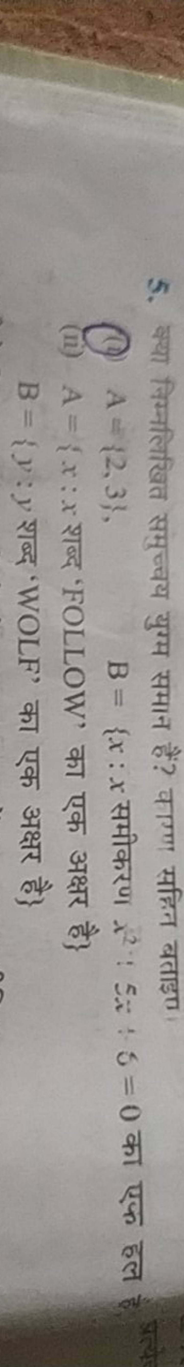 5. क्या निम्नलिखित समुच्चय युग्म समान हैं? कागण सहिन बताइए
(Q) A={2,3}