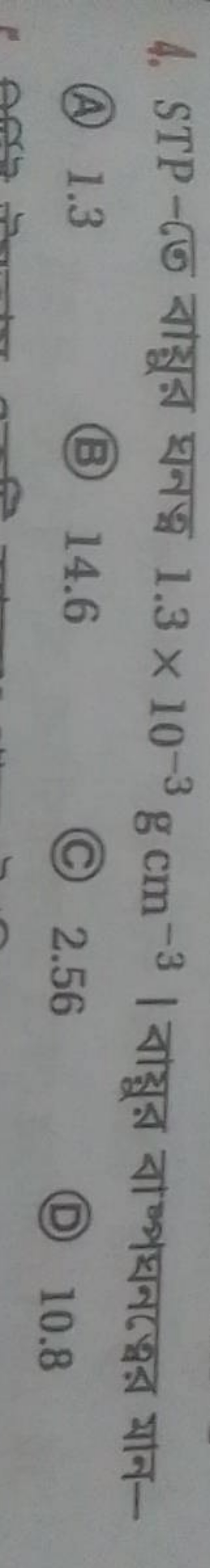 4. STP-তে বায়ুর ঘনত্ব 1.3×10−3 g cm−3 । বায়ুর বাপ্পঘনত্বের মান-
(A) 
