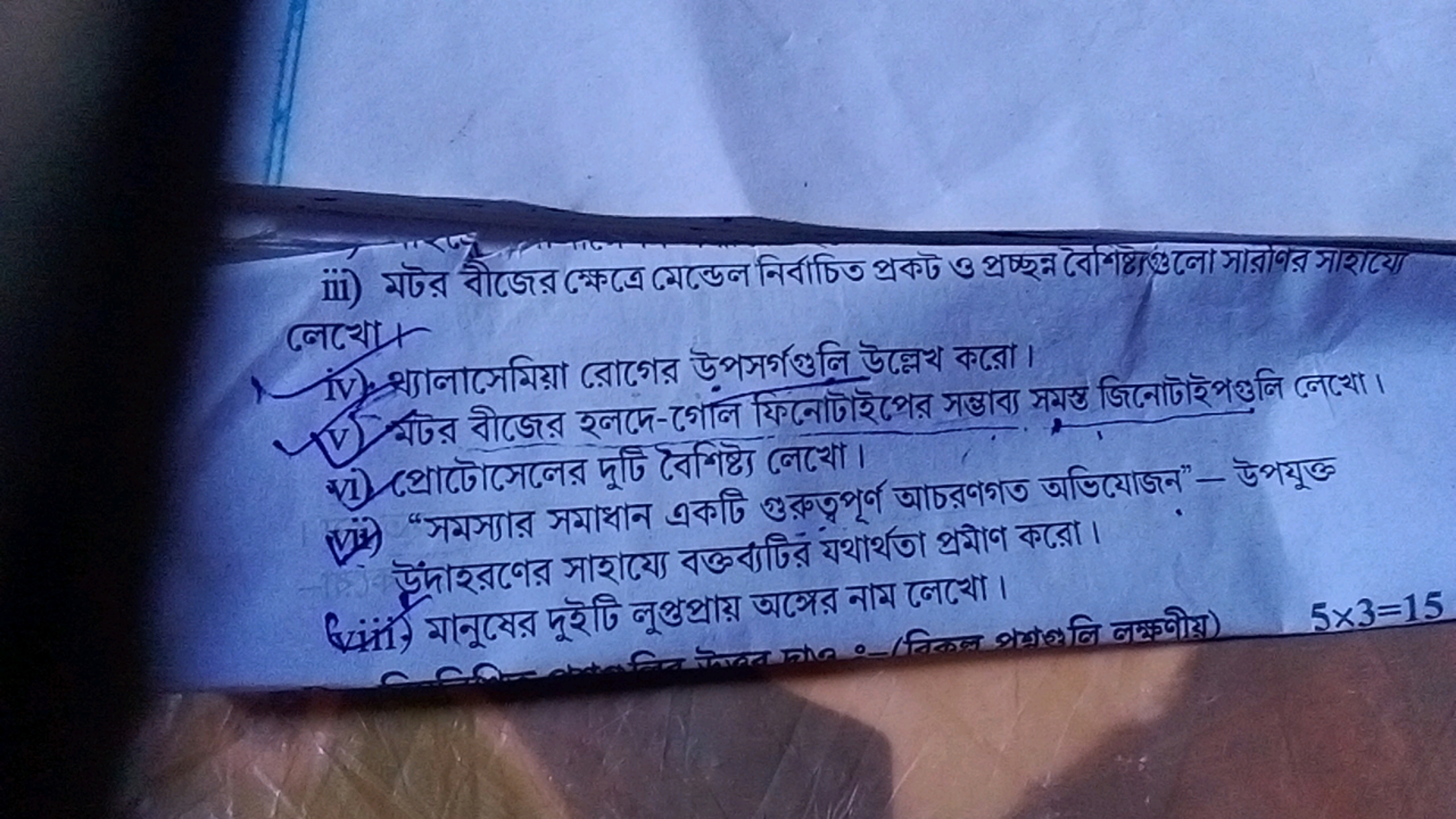 iii) মটর বীজের ক্ষেত্রে মেন্ডেল নির্বাচিত প্রকট ও প্রচ্ছন বৈশিষ্টাঞৃ ল