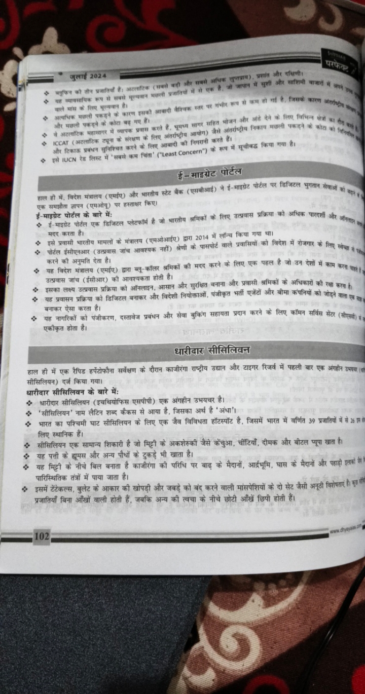 * स्सुकिन की तीन प्रत्रतियी हैं। अटलाटिक (सबसो बड़ी और सबसे अधिक तुप्त