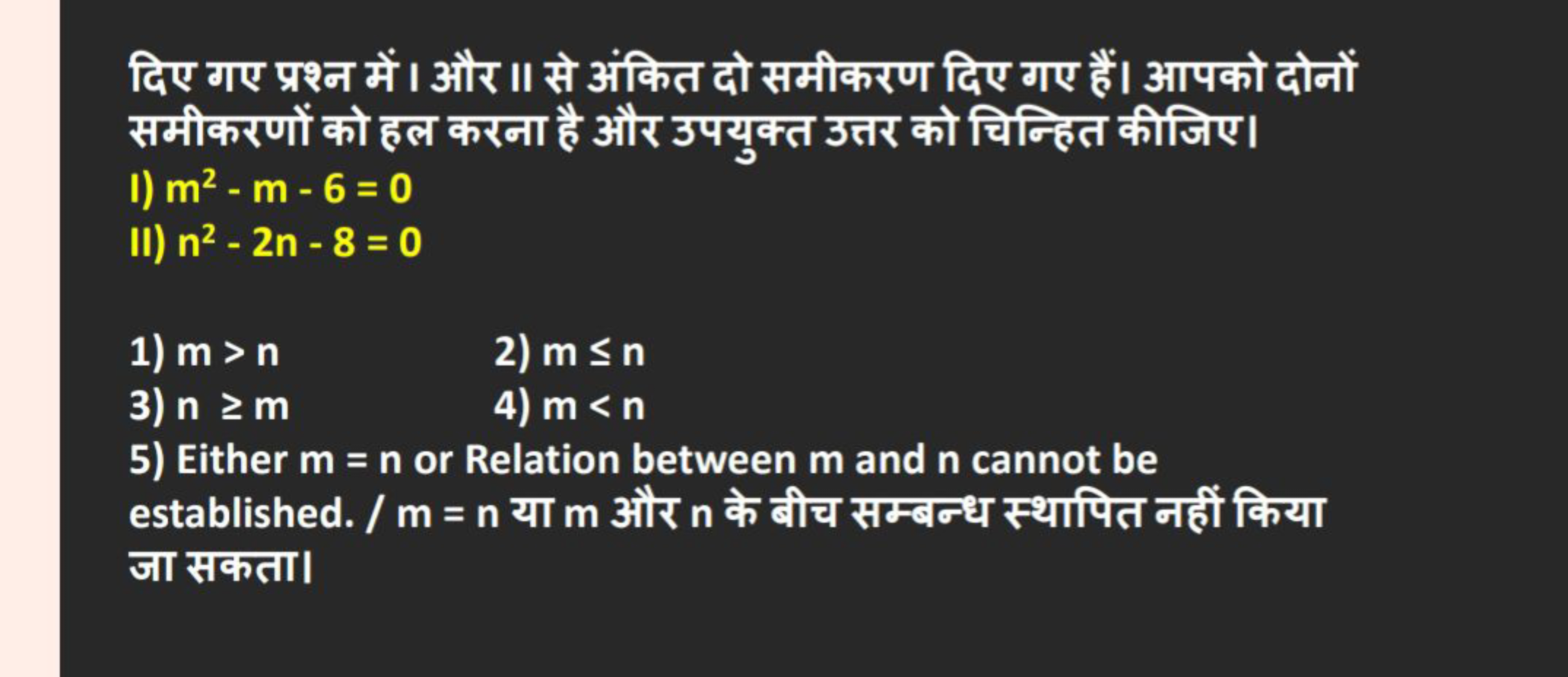 दिए गए प्रश्न में । और II से अंकित दो समीकरण दिए गए हैं। आपको दोनों सम