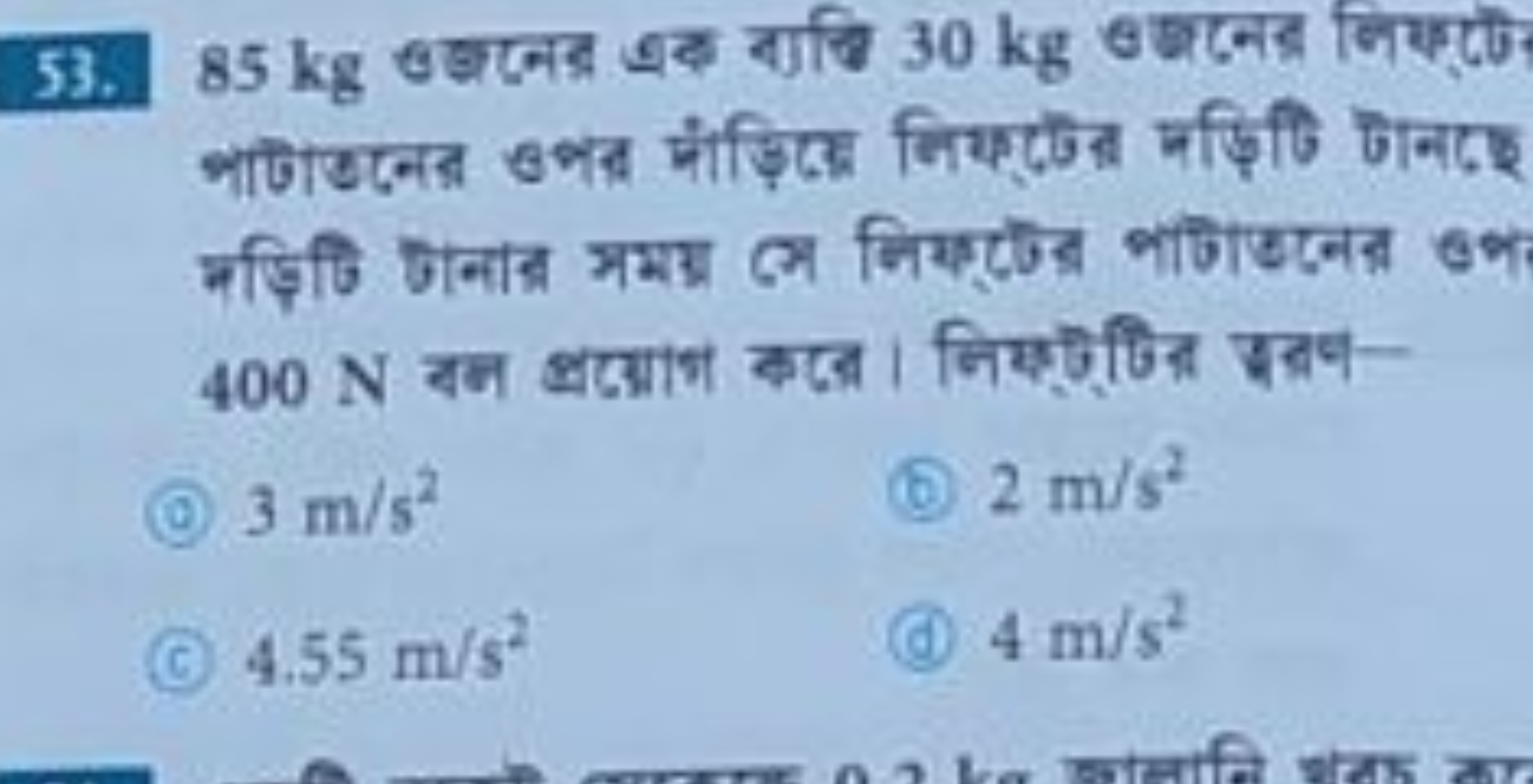 53. 85 kg बखानद्र जद याचि 30 kg बखरनद्र निएटी
400 N बन अखाभ करत्र। निए