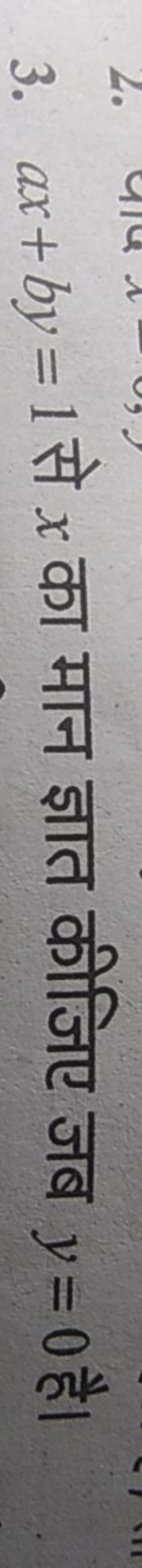 3. ax+by=1 से x का मान ज्ञात कीजिए जब y=0 है।