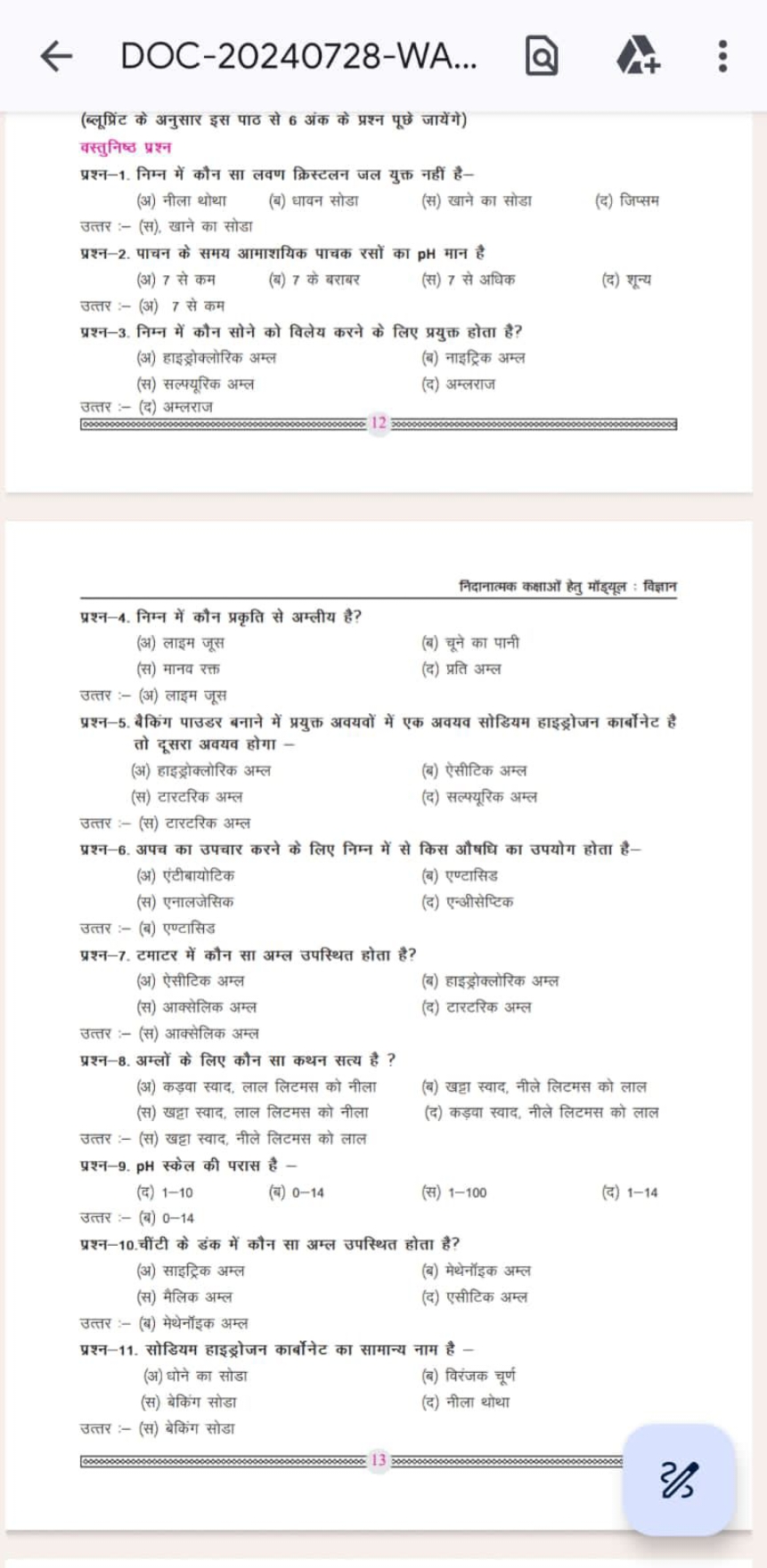 ← DOC-2O240728-WA...
(ब्लूप्रिंट के अनुसार इस पाठ से 6 अंक के प्रश्न प