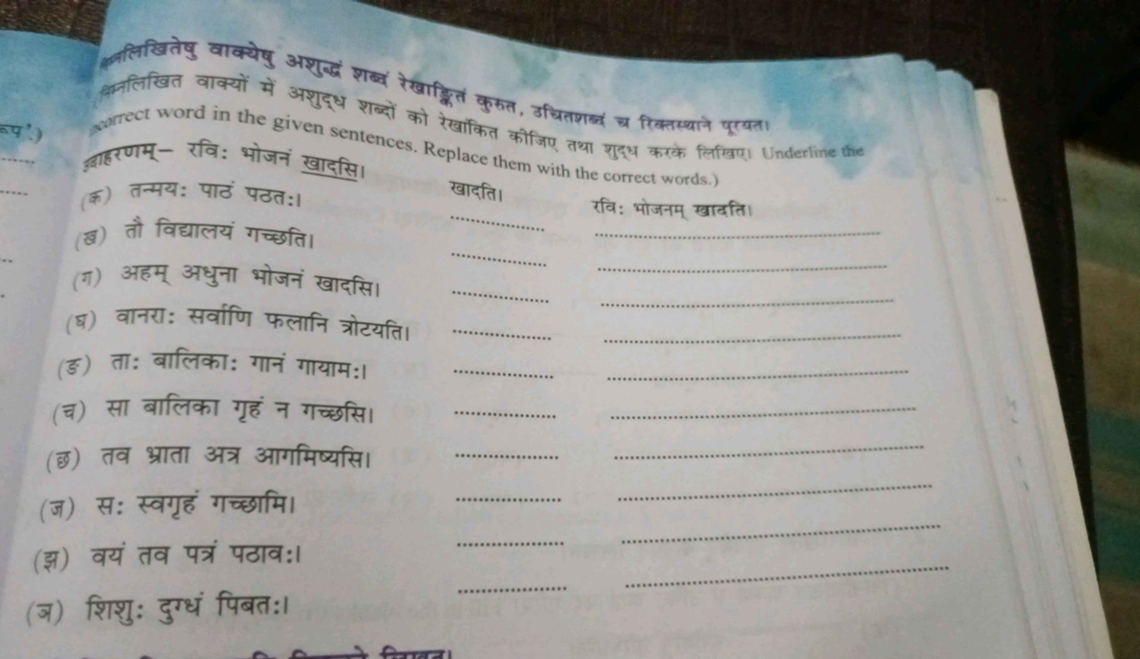 लिखितेषु वाक्येषु अशुद्धिं शब्दं रेखाड्कित कुरुत, उचितशब्द च रिक्तस्था