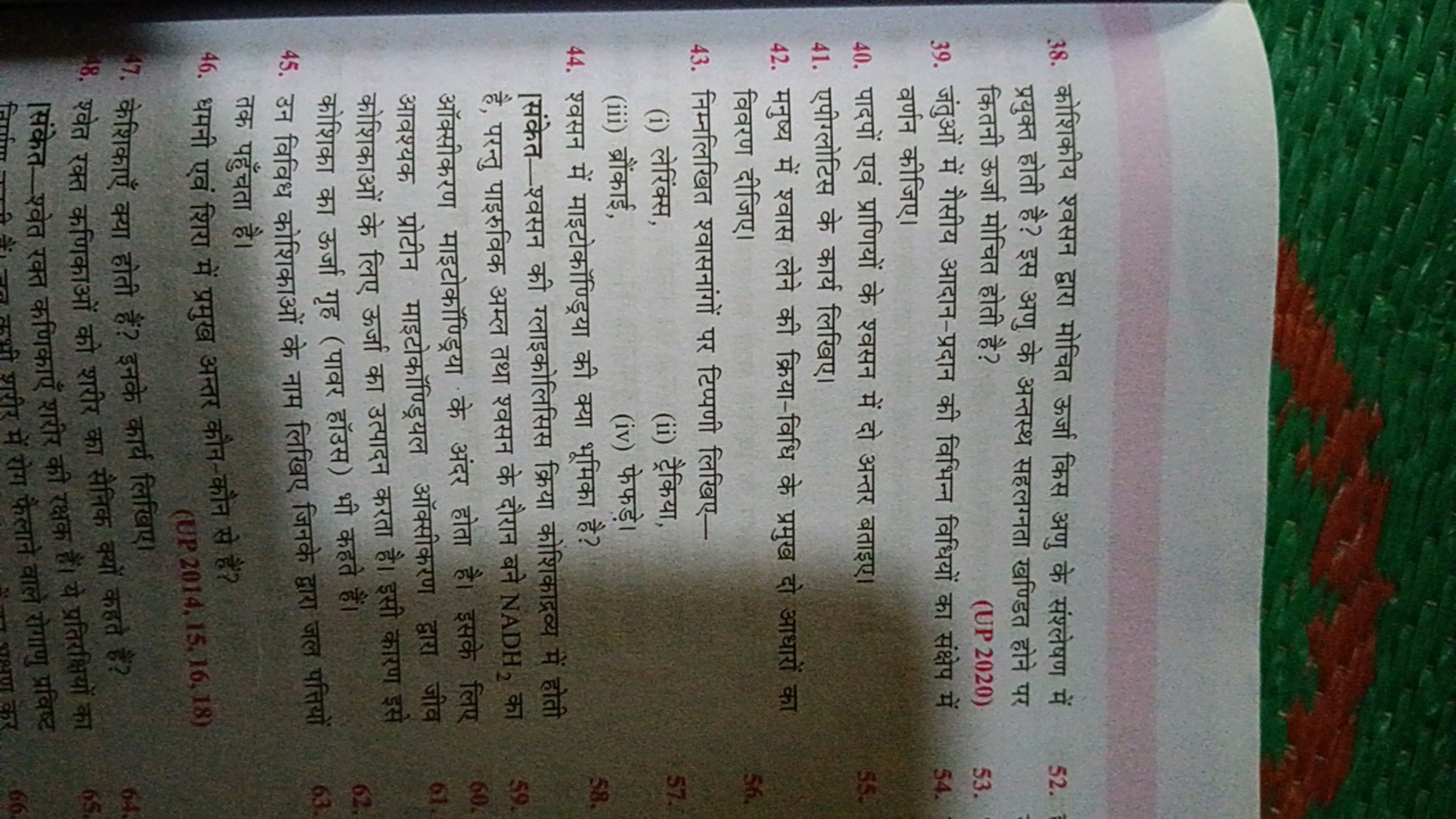 38. कोशिकीय श्वसन द्वारा मोचित ऊर्जा किस अणु के संश्लेषण में
52. प्रयु