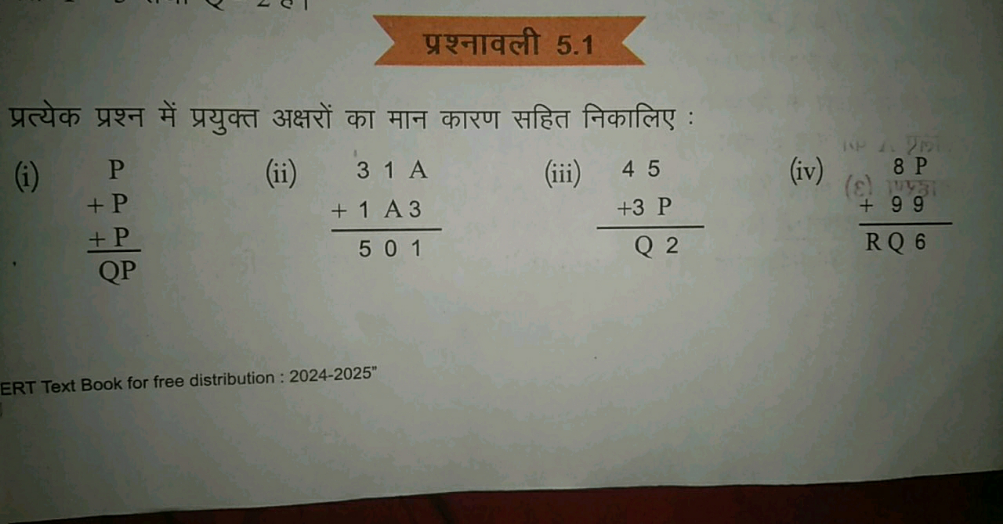 प्रश्नावली 5.1
प्रत्येक प्रश्न में प्रयुक्त अक्षरों का मान कारण सहित न