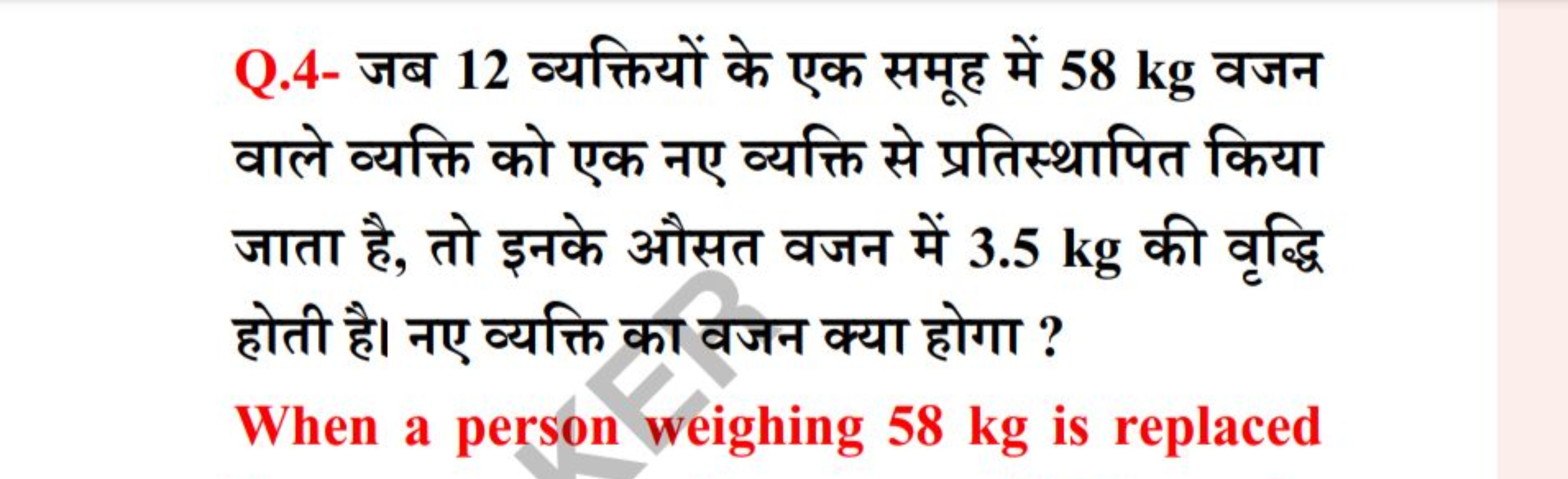 Q.4- जब 12 व्यक्तियों के एक समूह में 58 kg वजन वाले व्यक्ति को एक नए व