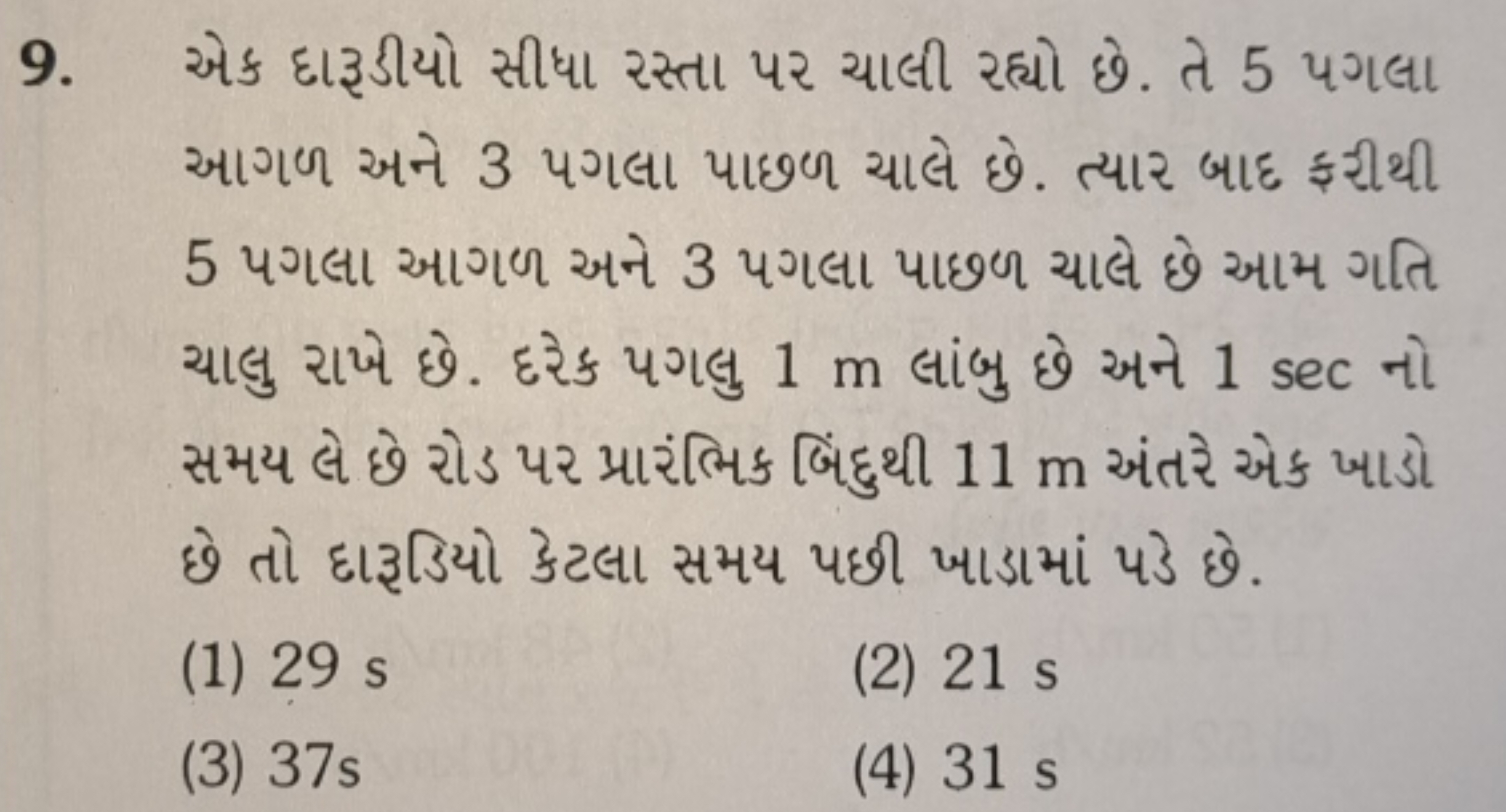 9. એક દારૂીયો સીધા રસ્તા પર ચાલી રહ્યો છે. તે 5 પગલા આગળ અને 3 પગલા પા