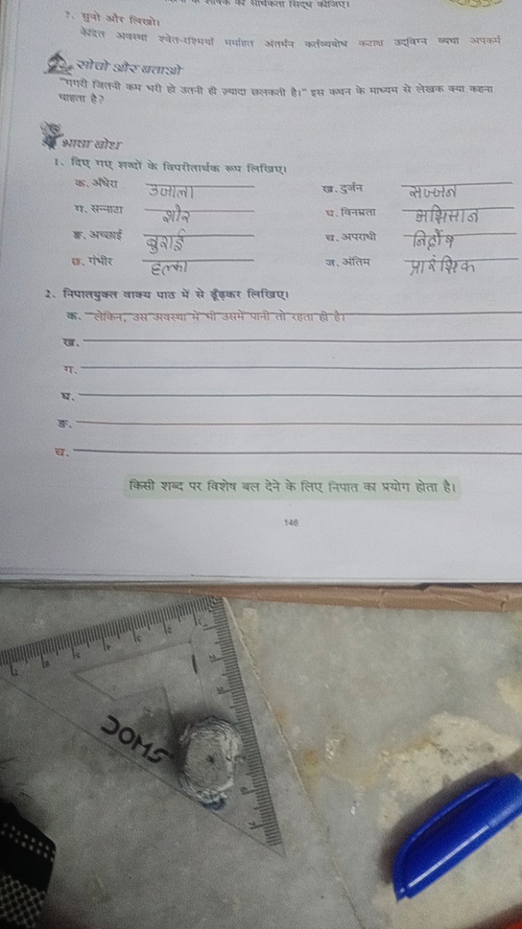 7. छुपो और लिखो।

साथकलता सिद्य काजप।
क्रु सोधो जमरत लताओओ
"गगरी लितनी