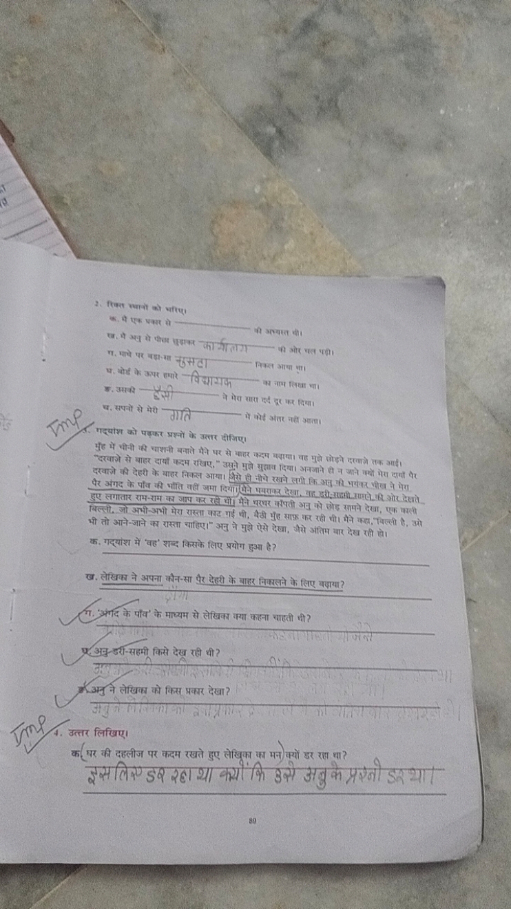 2. fिक्त सजानों को जाएपा
*र. मे एक जकरस से  १ी अल्यास यी।
ग. घापे पर ब