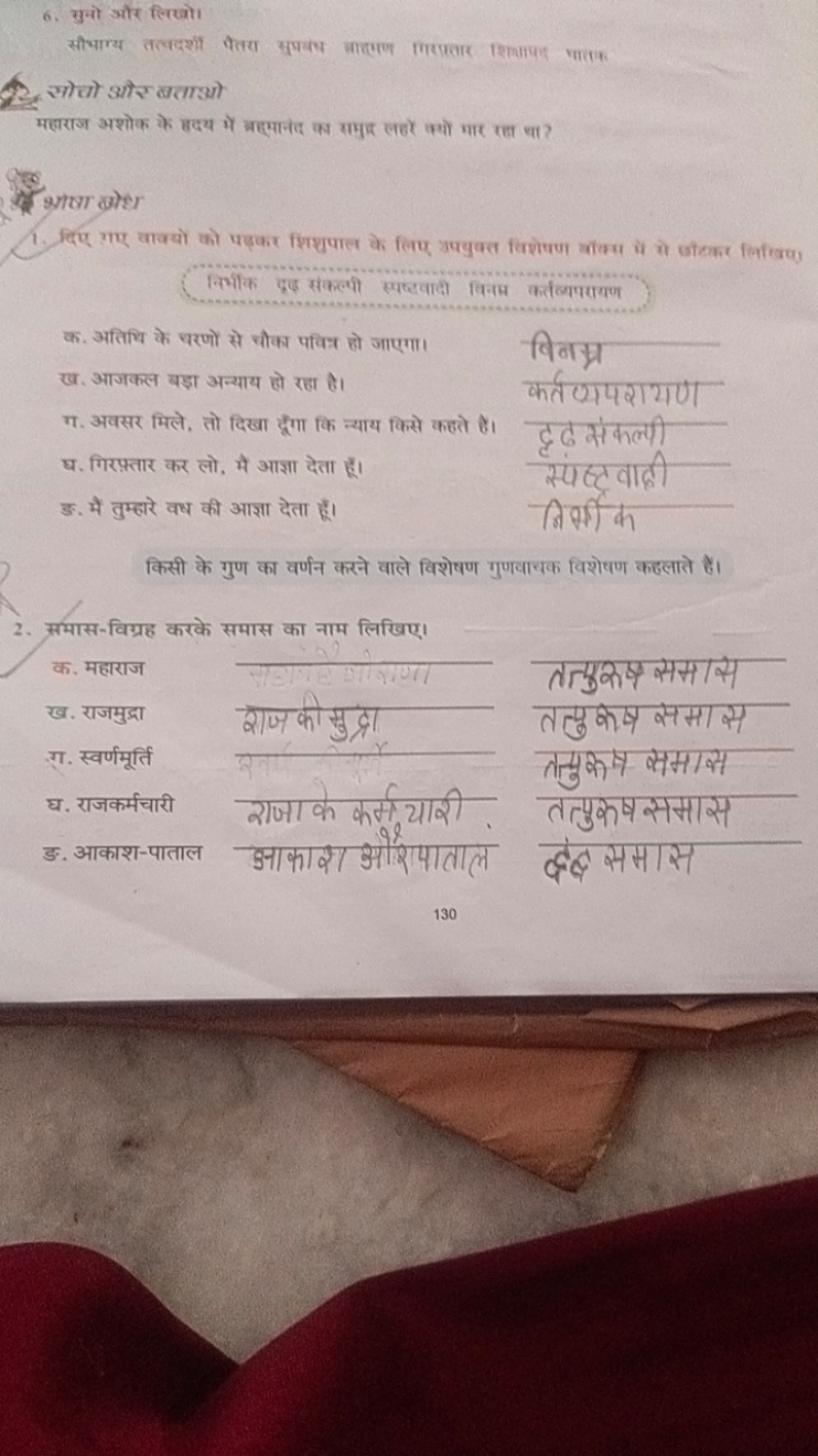 6. सुनो और लिखो।
स्रोचो और बताओ
महाराज अशोक के हदय में बहमानंद कव समुद