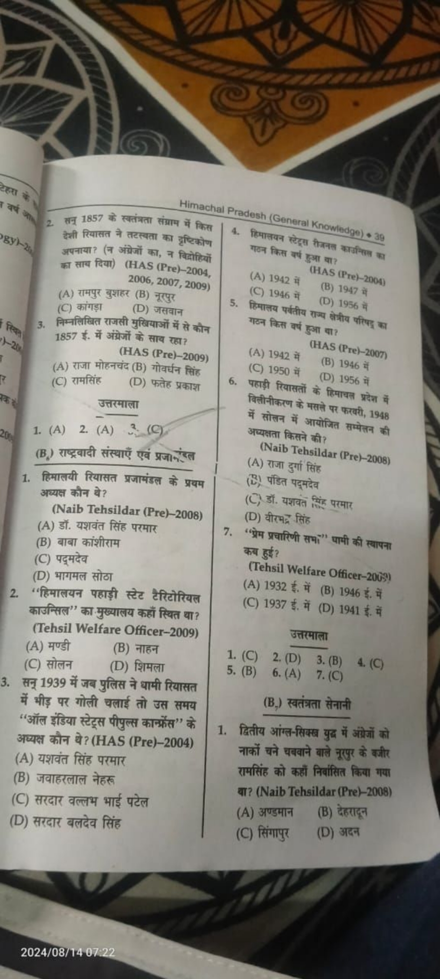 Himach
2. तन 1857 के स्वतंशता संद्याम में किस
देनी रियातत ने तटस्बता क