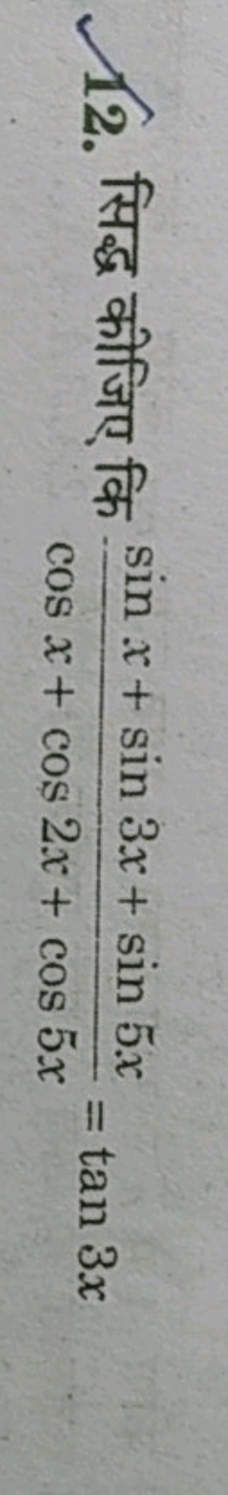 12. सिद्ध कीजिए कि cosx+cos2x+cos5xsinx+sin3x+sin5x​=tan3x