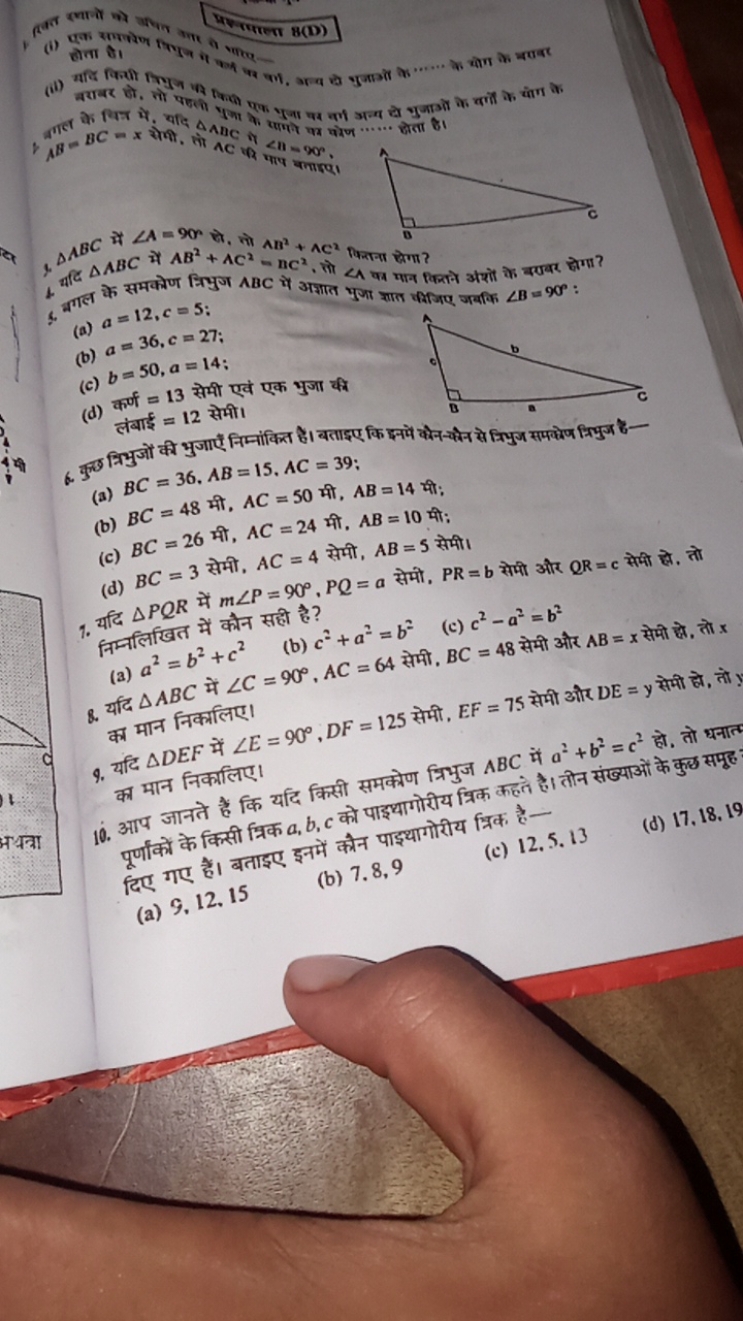 
मिजकालता 8(1)
* AB=BC=x सेमी, सो AAC ते ∠A=90∘.
9. △ABC में ∠A=90∘ हो