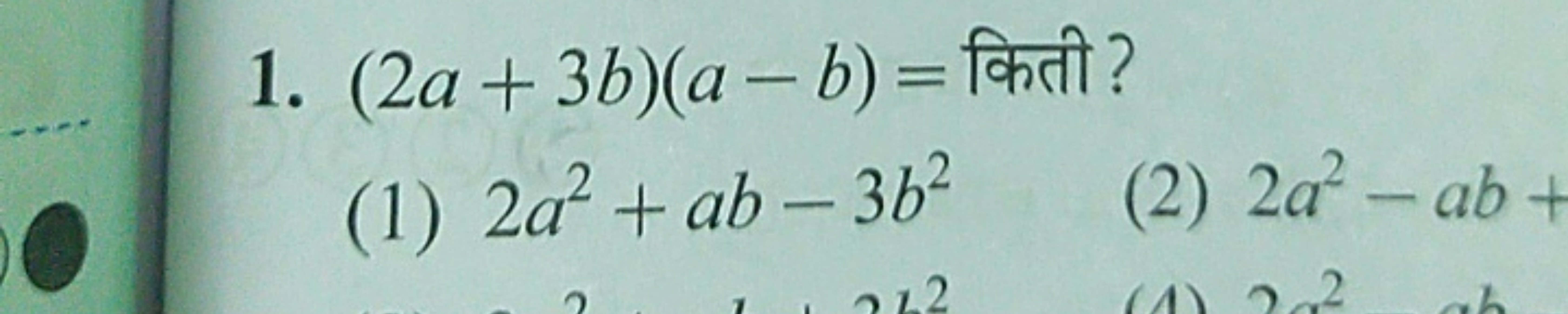 1. (2a+3b)(a−b)= किती?
(1) 2a2+ab−3b2
(2) 2a2−ab+