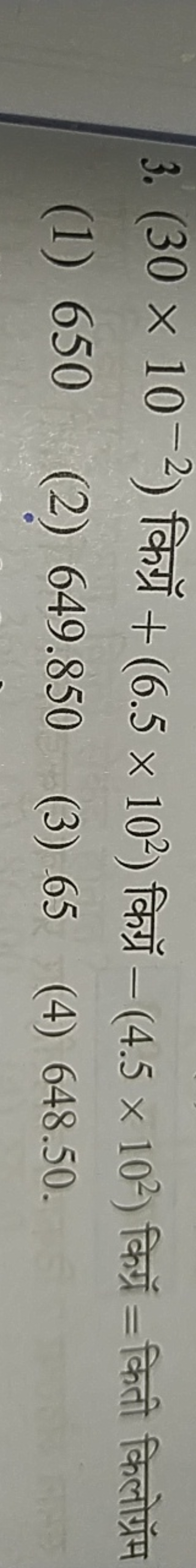 3. (30×10−2) किग्रॅ +(6.5×102) किग्रॅ −(4.5×102) किग्रे = किती किलोग्र