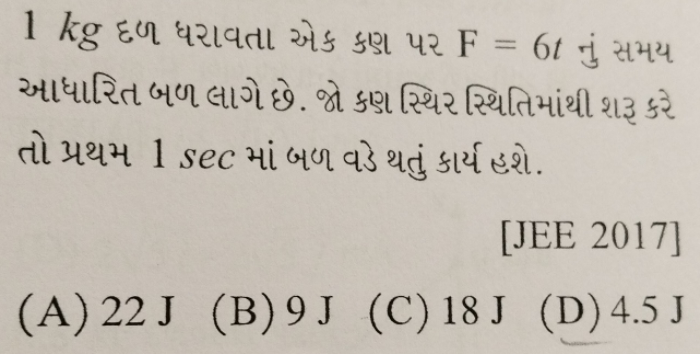 1 kg દળ ધરાવતા એક કણ પર F=6t નું સમય આધારિત બળ લાગે છે. જો કણ સ્થિર સ્