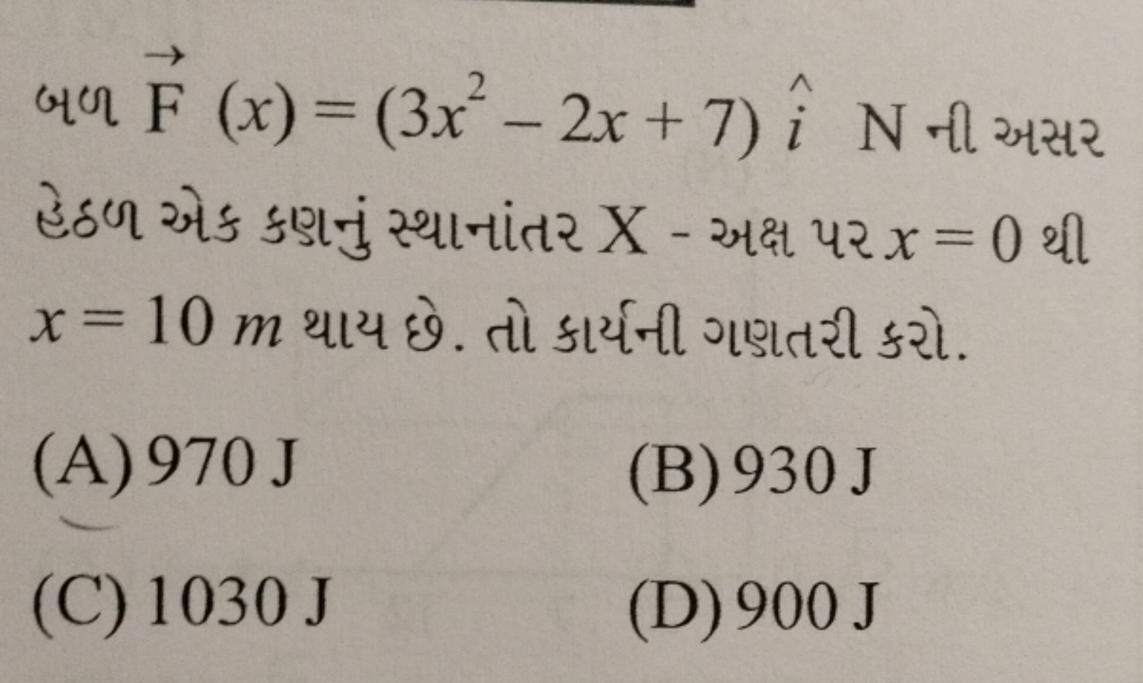 બથ F(x)=(3x2−2x+7)i^ N ની અસર હેઠળ એક કણનું સ્થાનાંતર X - અક્ષ પર x=0 