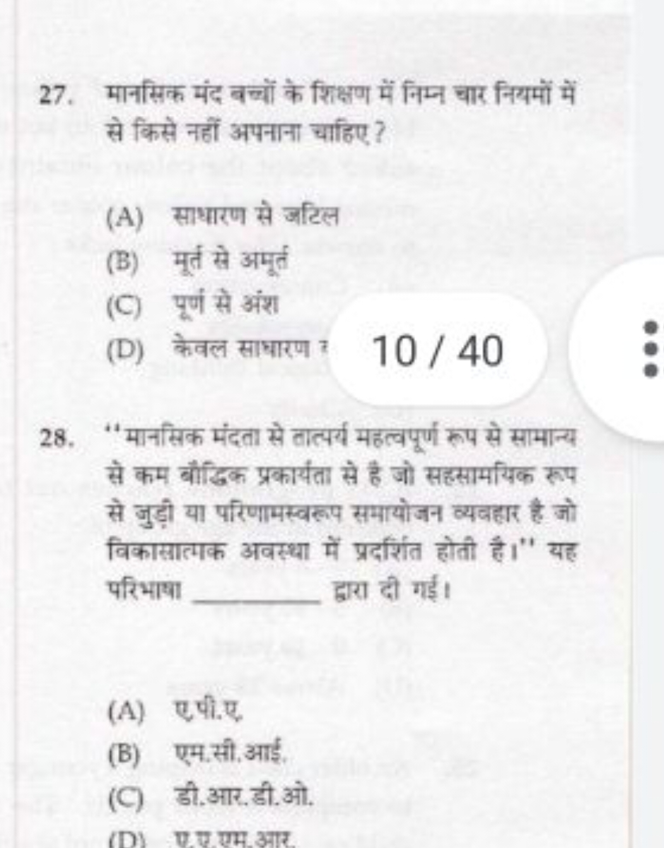 27. मानसिक मंद बच्चों के शिक्षण में निम्न चार नियमों में से किसे नहीं 