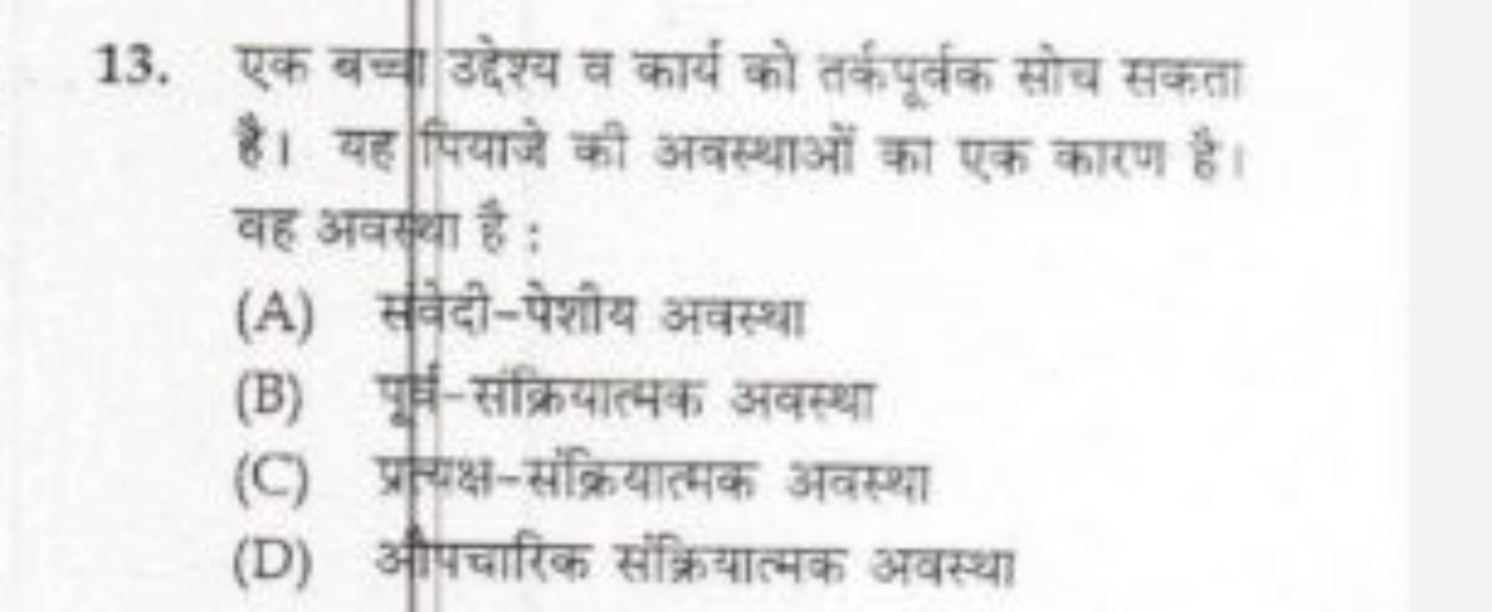 13. एक बच्च उद्देश्य व कार्य को तर्कपूर्वक सोच सकता है। यह पियाजे की अ