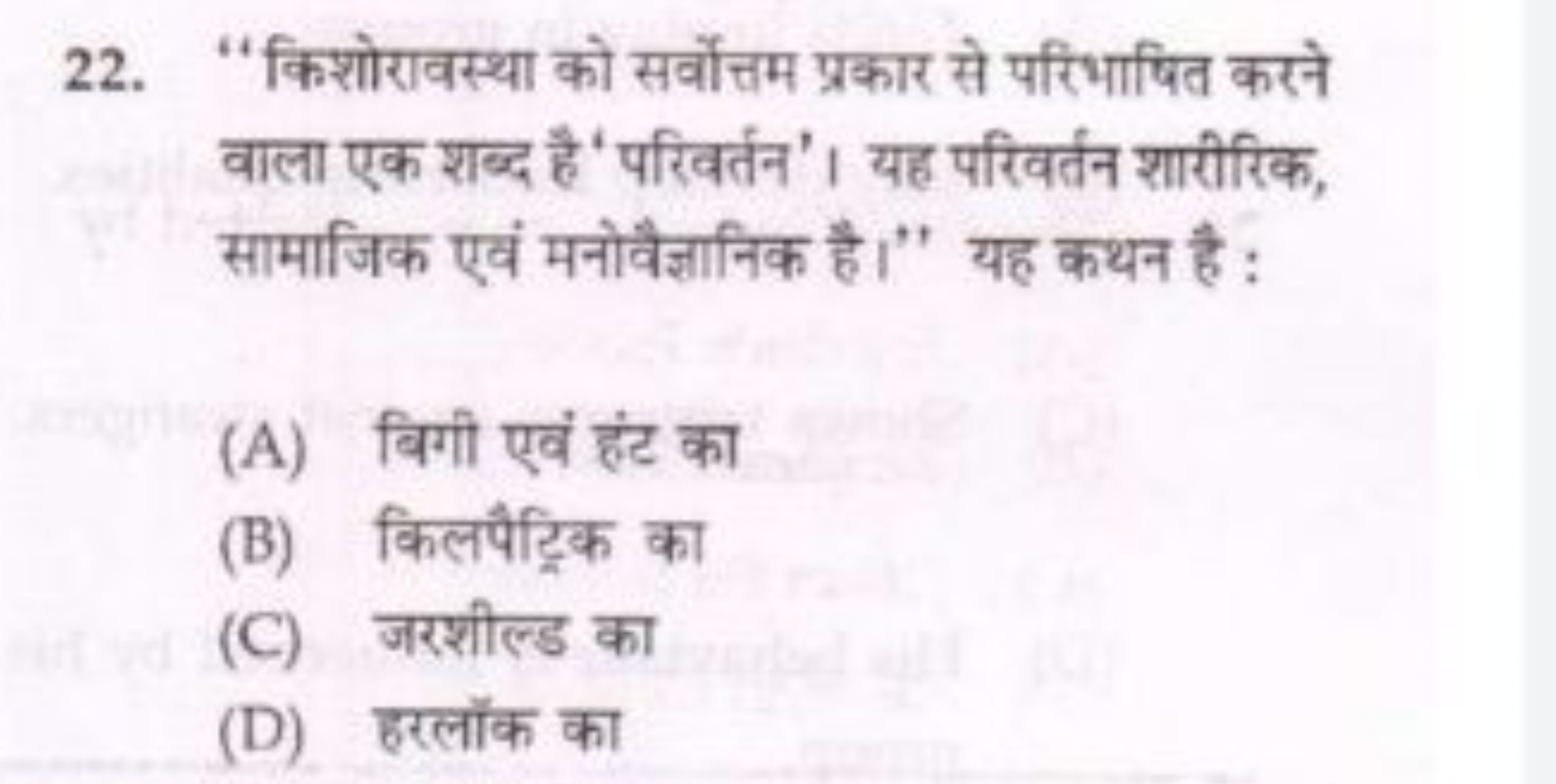 22. " किशोरावस्था को सर्वोत्तम प्रकार से परिभाषित करने वाला एक शब्द है