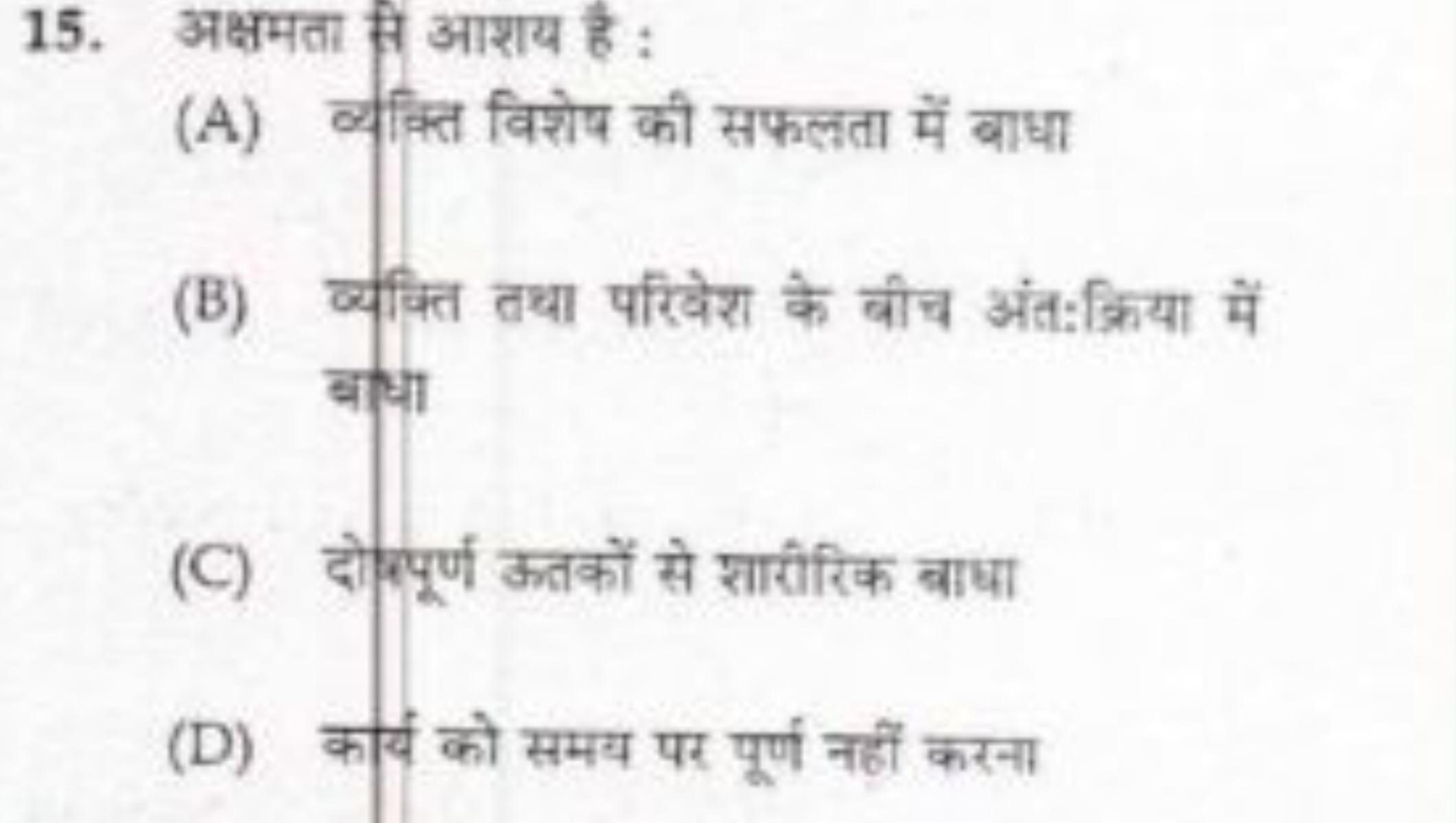 15. अक्षमता सिं आशय है :
(A) व्यक्ति विशेष की सफलता में बाधा
(B) व्यक्