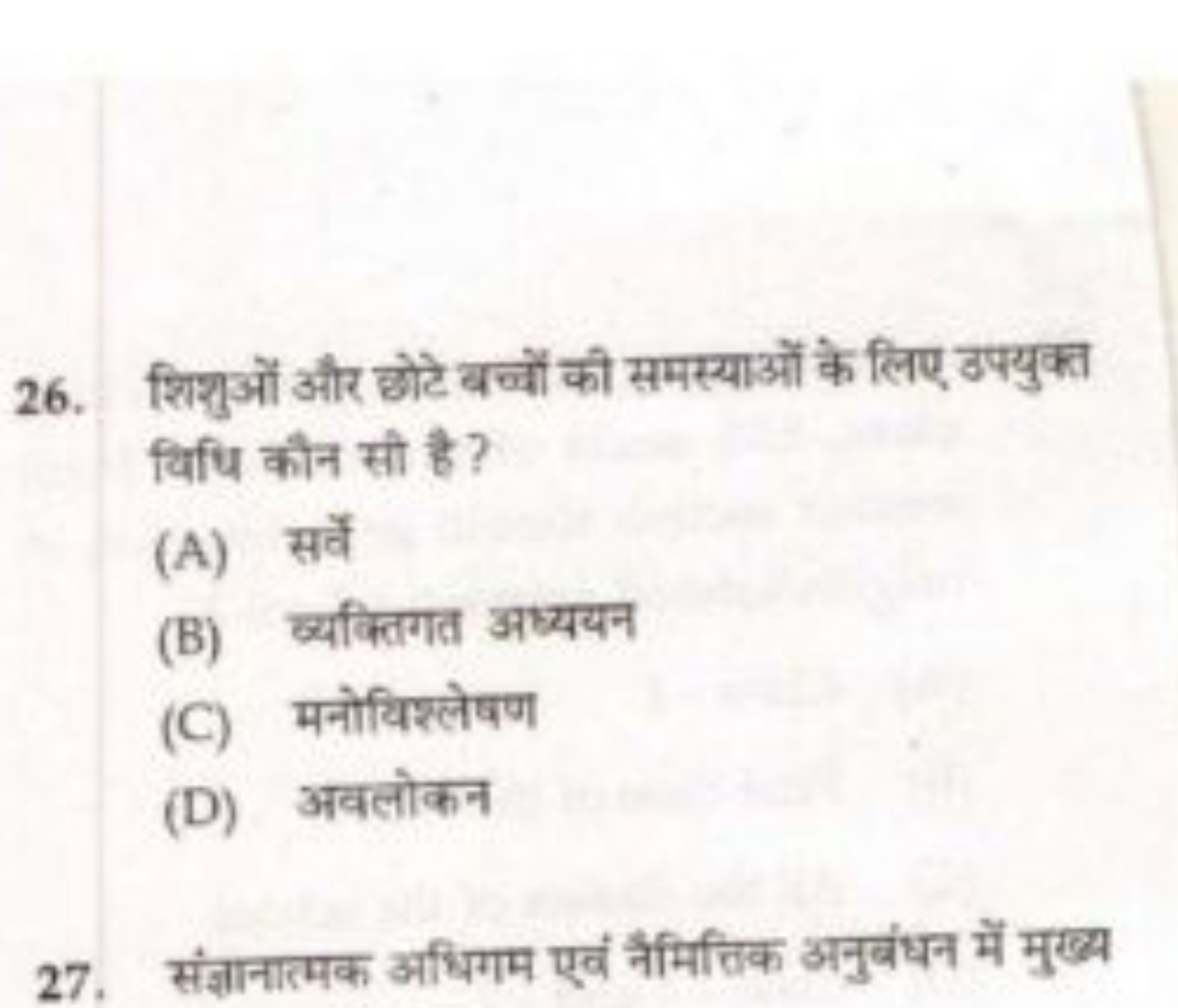 26. शिशुओं और छोटे बच्चों की समस्याओं के लिए उपयुक्त विधि कौन सी है ?
