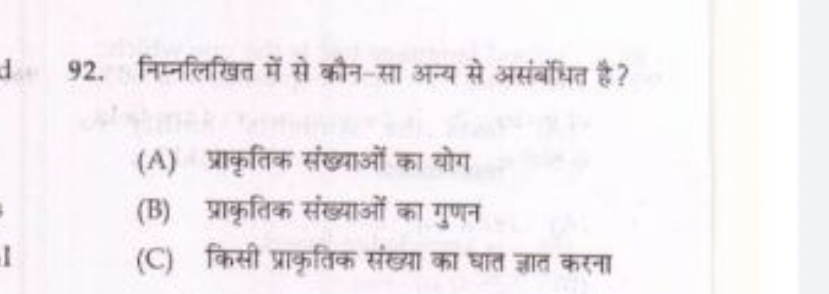 92. निम्नलिखित में से कौन-सा अन्य से असंबंधित है ?
(A) प्राकृतिक संख्य