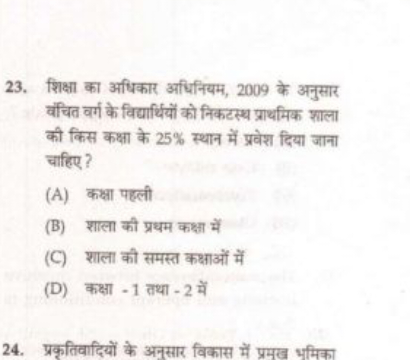 23. शिक्षा का अधिकार अधिनियम, 2009 के अनुसार वंचित वर्ग के विद्यार्थिय