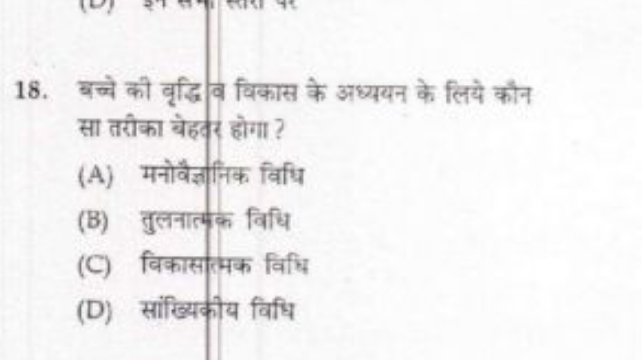 18. बच्चे की वृद्धि व विकास के अध्ययन के लिये कौन सा तरीका बैछसर होगा?