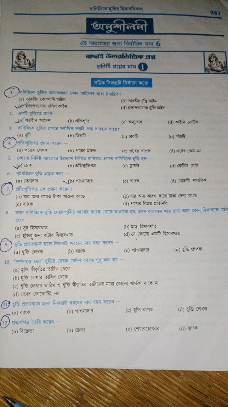 याणिख्यिक হूखिद्न रिभाबनिकाय
247

अध्याए़ार अन्य निर्भात्रिक यान 6 श्र