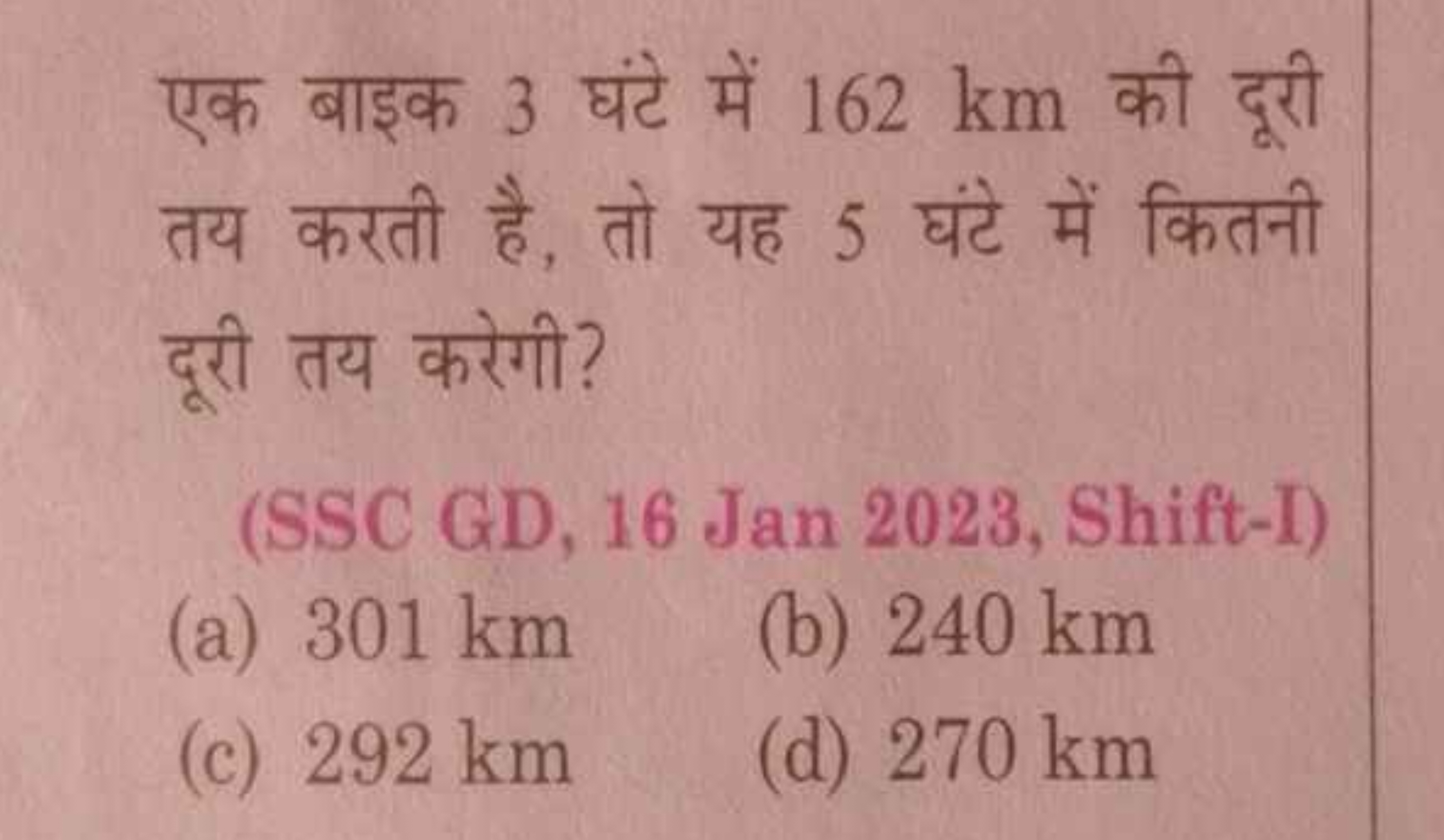 एक बाइक 3 घंटे में 162 km की दूरी तय करती है, तो यह 5 घंटे में कितनी द