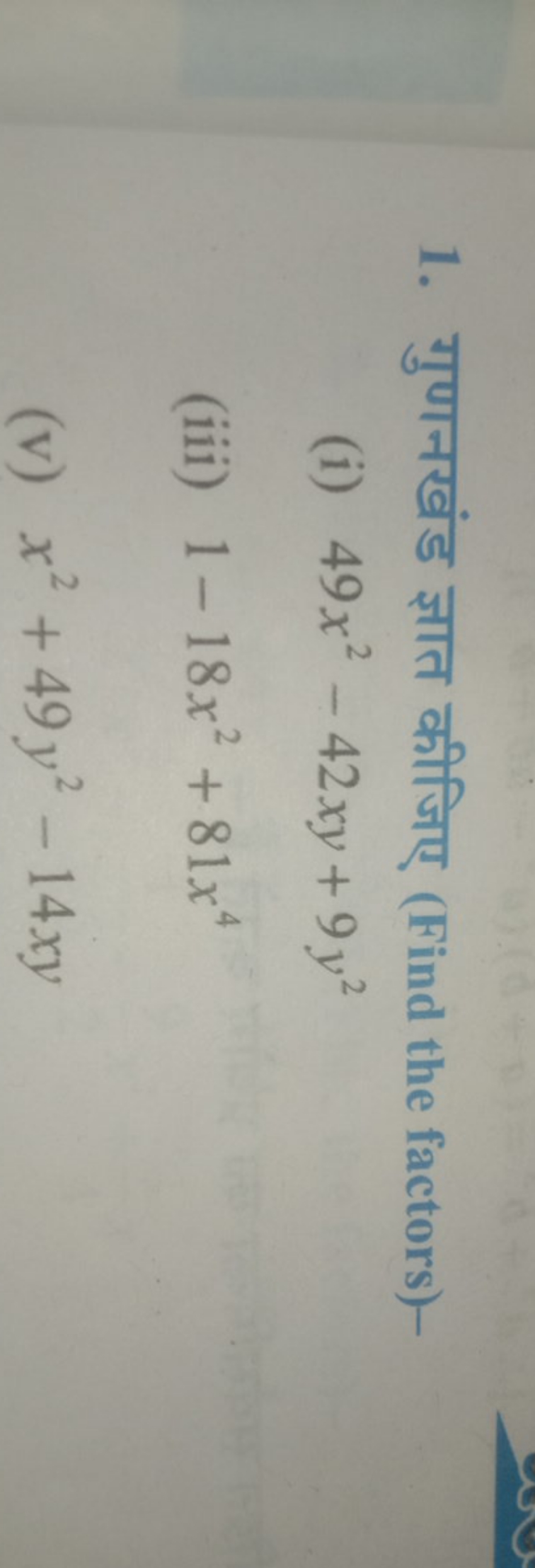 1. गुणनखंड ज्ञात कीजिए (Find the factors)-
(i) 49x2−42xy+9y2
(iii) 1−1