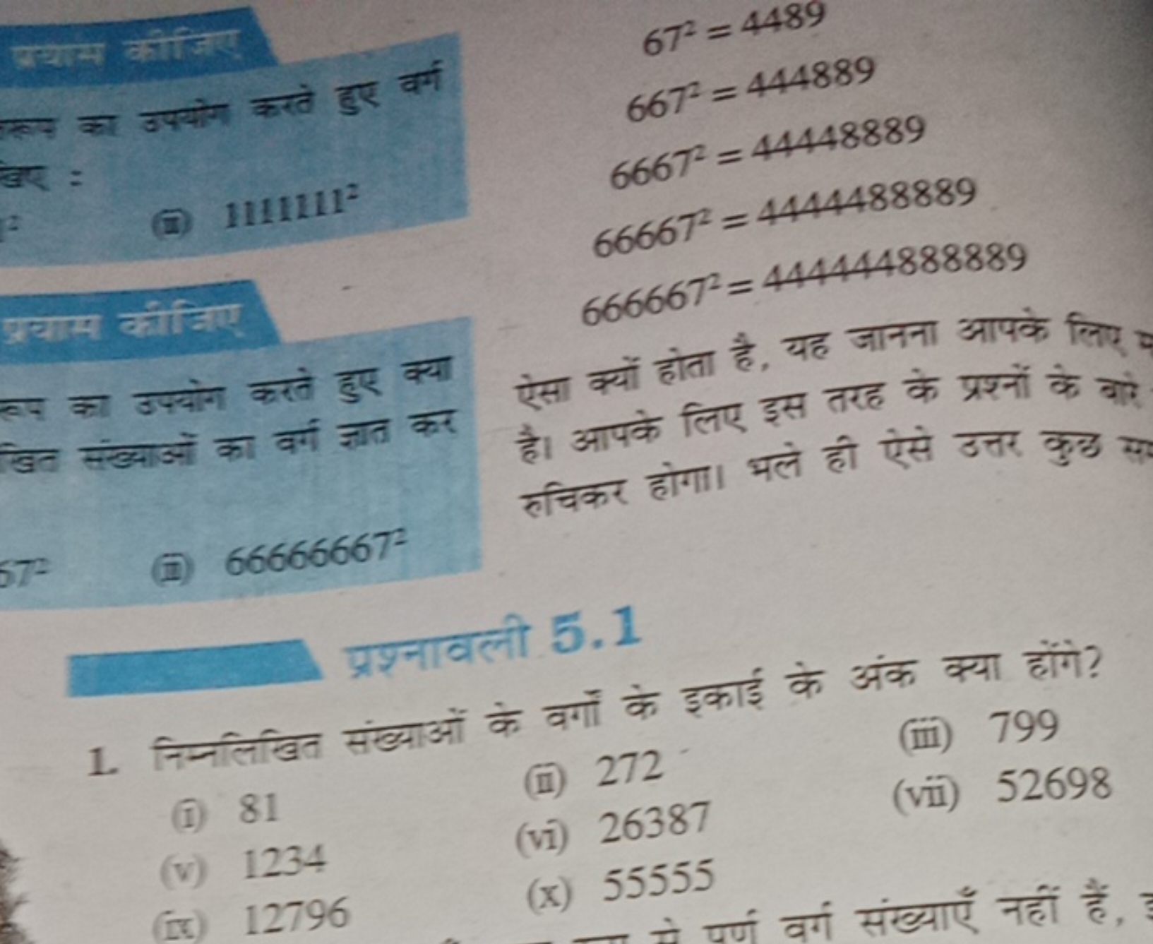 प्रथान कीजिए
एलय का उपयोग करते हुए वर्ग उए :
(ii) 11111112

प्रयास वीज