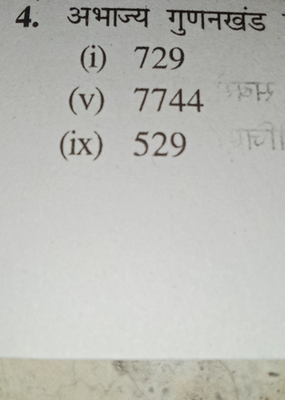 4. अभाज्य गुणनखंड
(i) 729
(v) 7744
(ix) 529