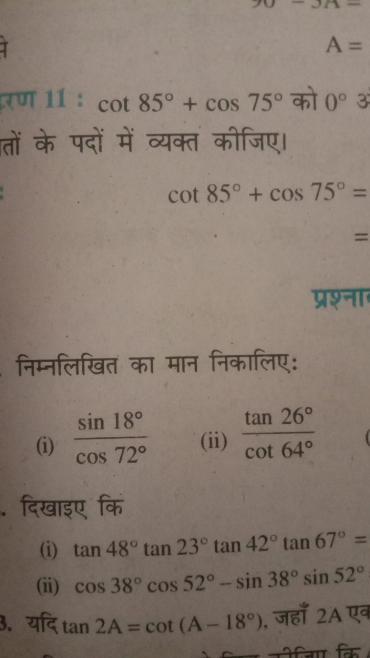 A=
र्रण 11 : cot85∘+cos75∘ को 0∘ 3 तों के पदों में व्यक्त कीजिए।
cot85