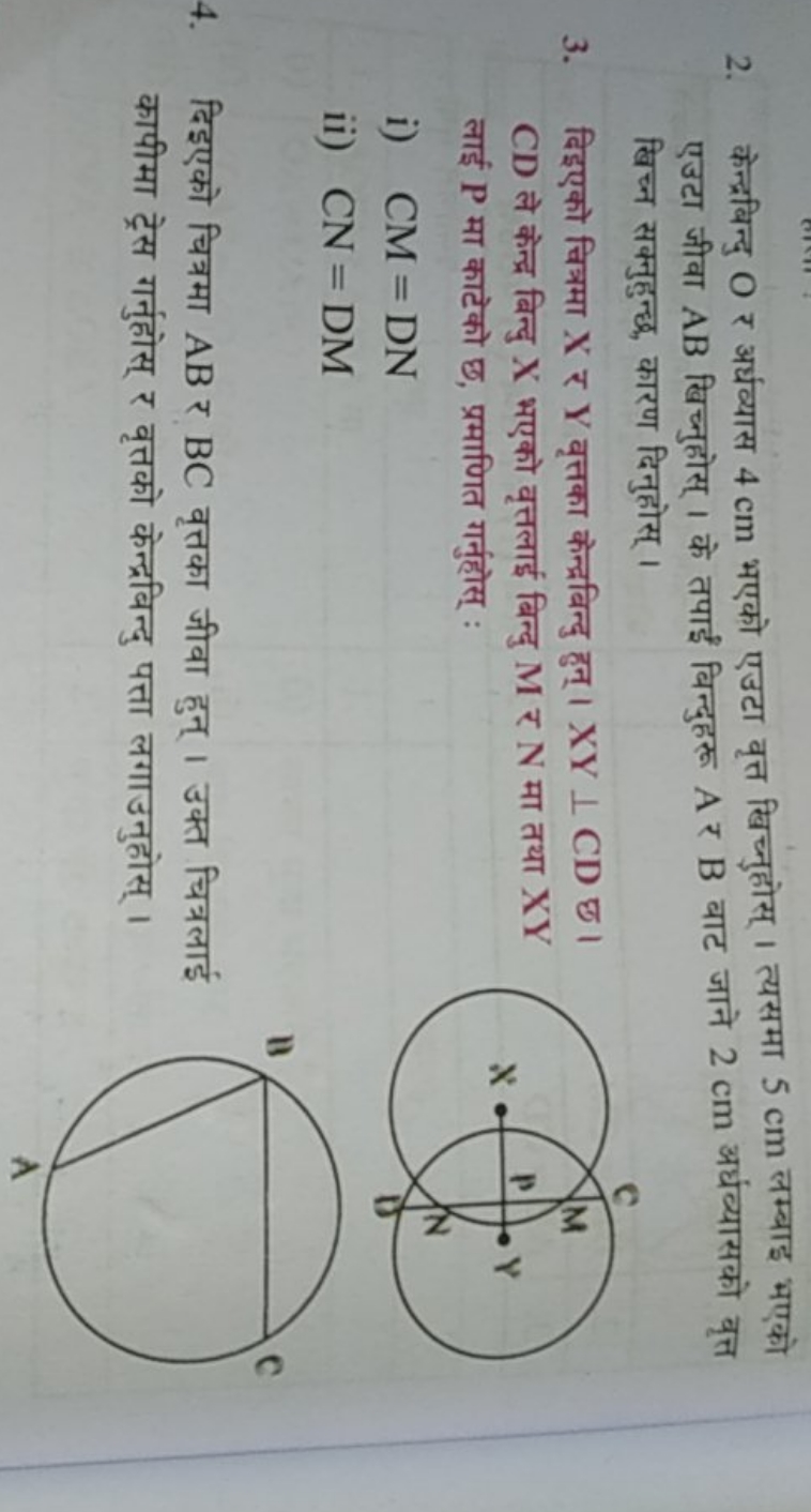 2. केन्द्रबिन्दु O र अर्धव्यास 4 cm भएको एउटा वृत्त खिच्चुहोस्। त्यसमा