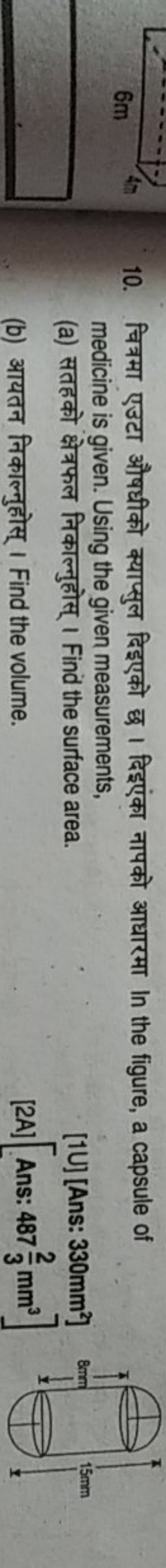 6 m
10. चित्रमा एउटा औषधीको क्याप्सुल दिइएको छ। दिइएंका नापको आधारमा I