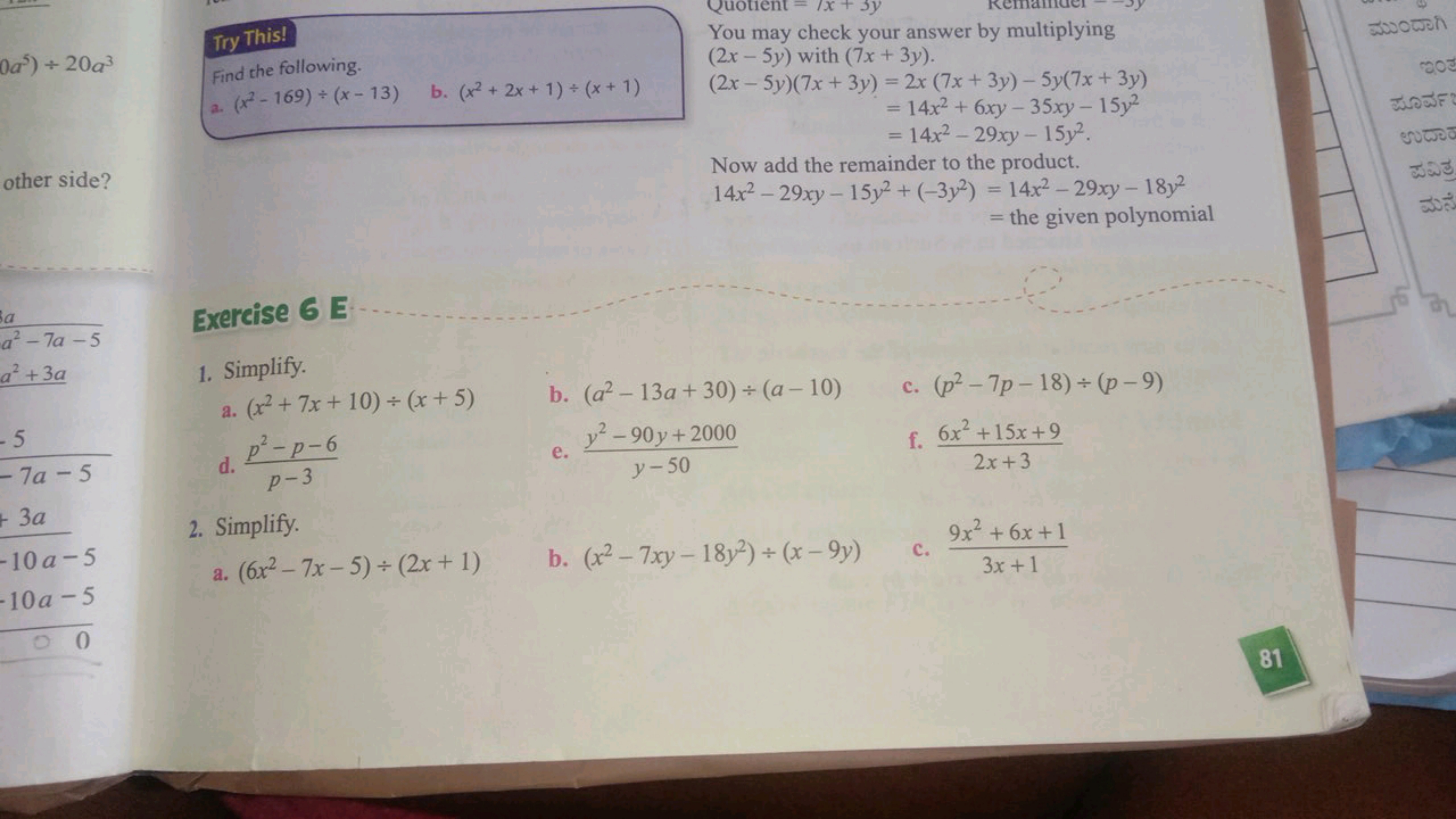 0a5)÷20a3
other side?
a2−7a−5a​
a2+3a
−5
−7a−5
+3a
−10a−5
−10a−5
00
Tr