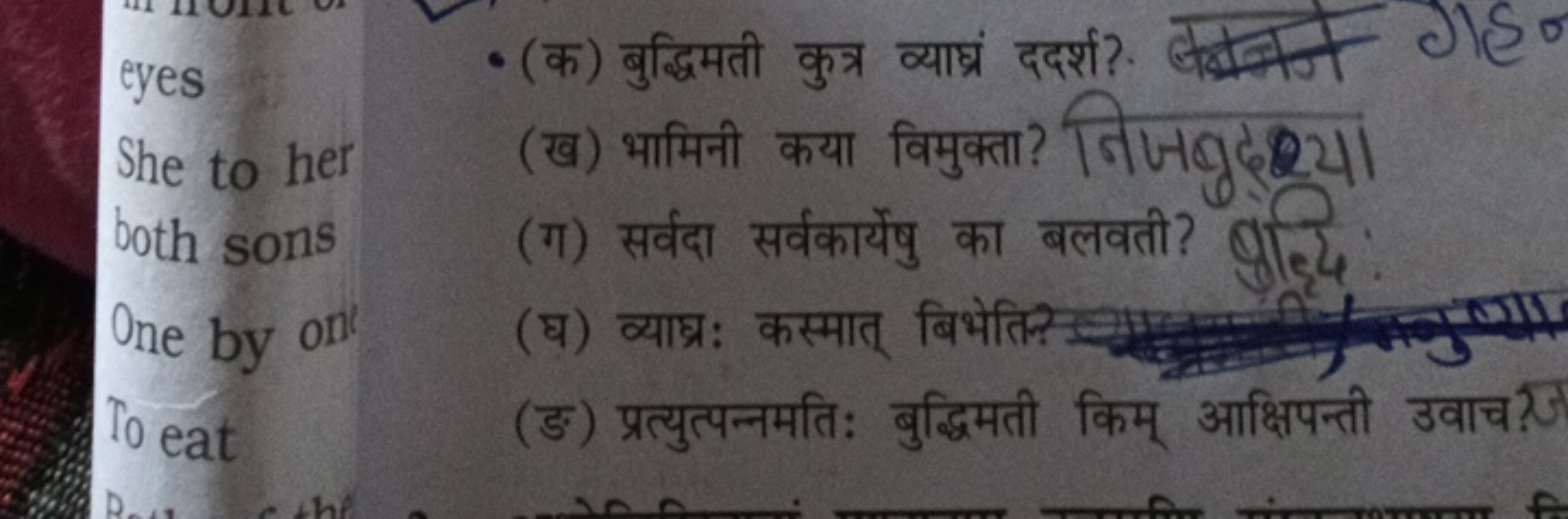 eyes
She to her both sons One by onl
To eat
- (क) बुद्धिमती कुत्र व्या