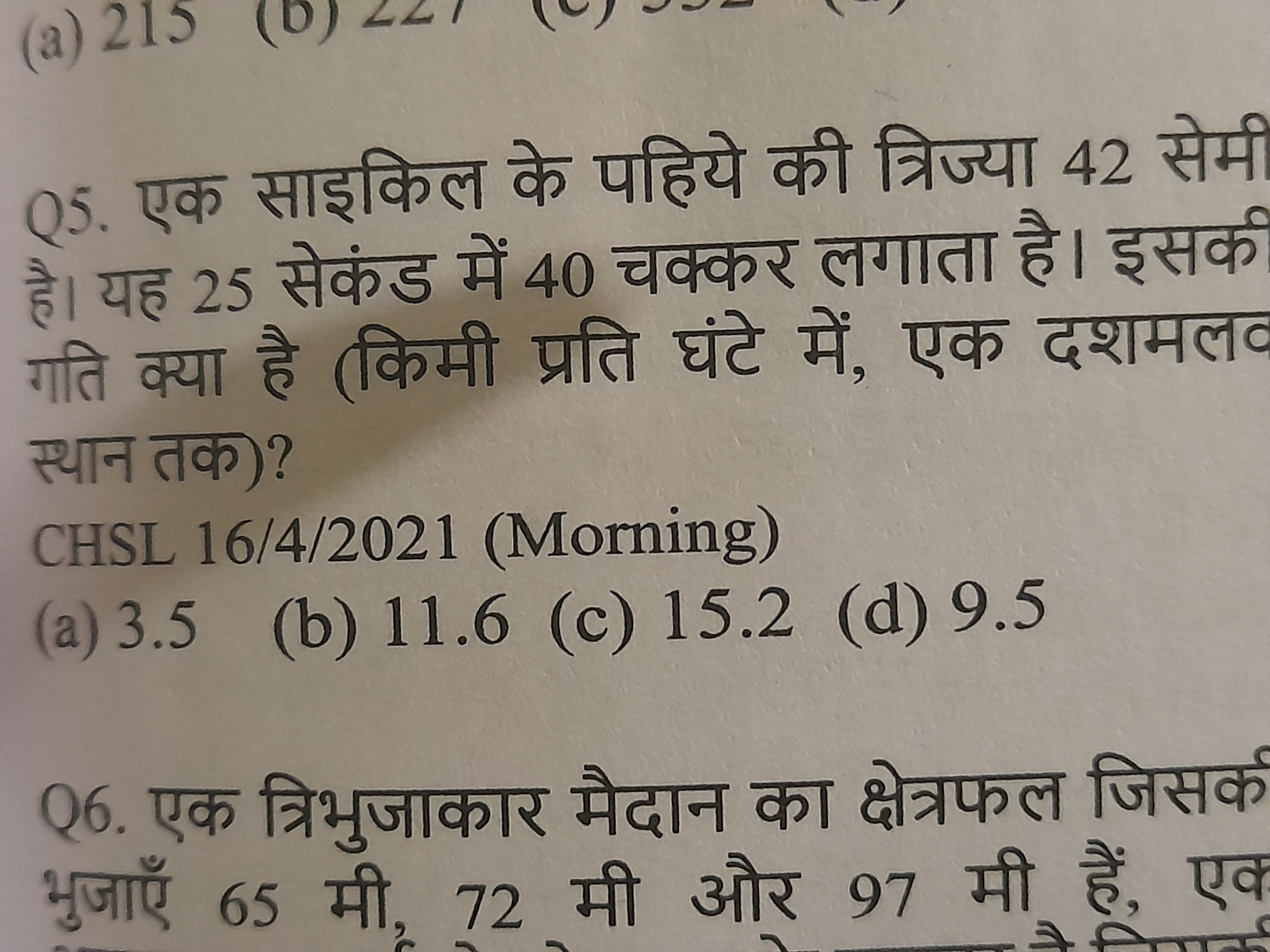 Q5. एक साइकिल के पहिये की त्रिज्या 42 सेम्म है। यह 25 सेकंड में 40 चक्