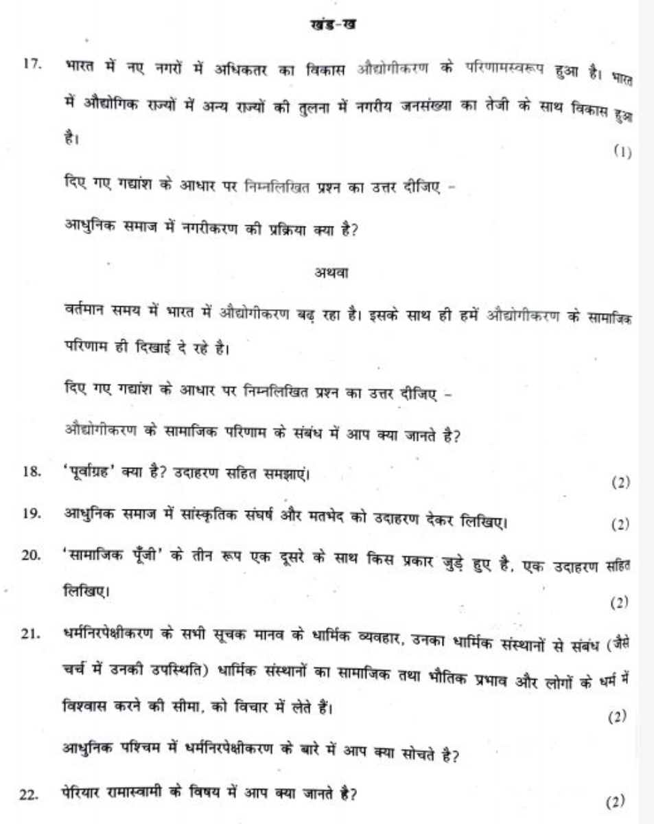 खंड-ख
17. भारत में नए नगरों में अधिकतर का विकास औद्योगीकरण के परिणामस्