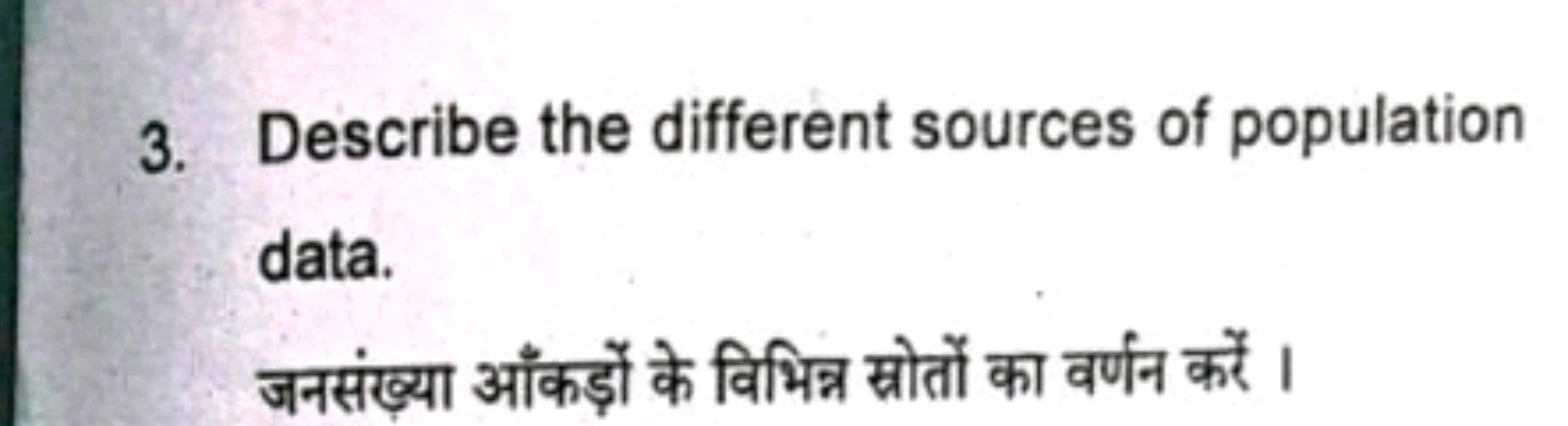 3. Describe the different sources of population data.
जनसंख्या आँकड़ों