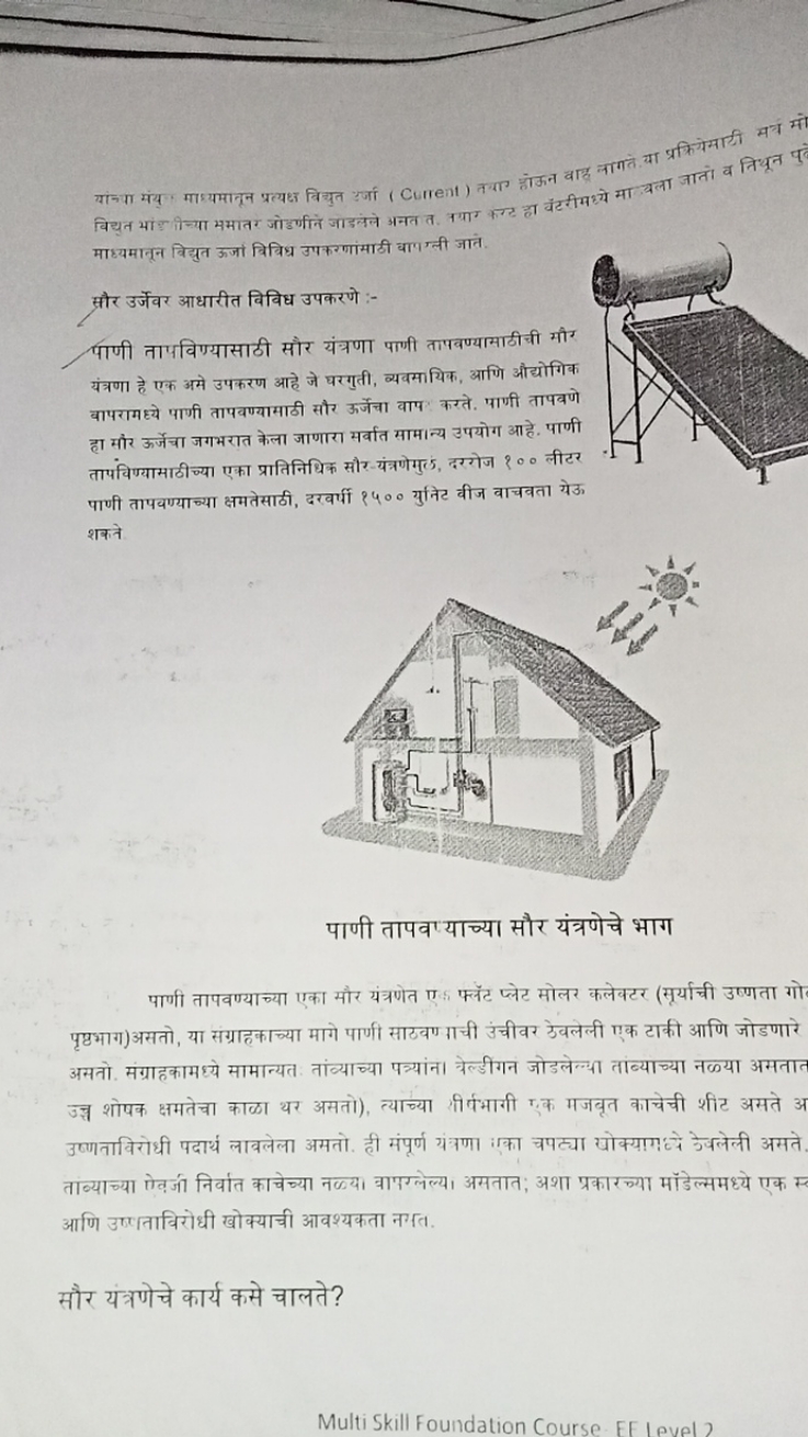 यांचा मंय माध्यमानून प्रत्यक्त विद्युत र्जा (Current) तया होकन वाह्ठ न