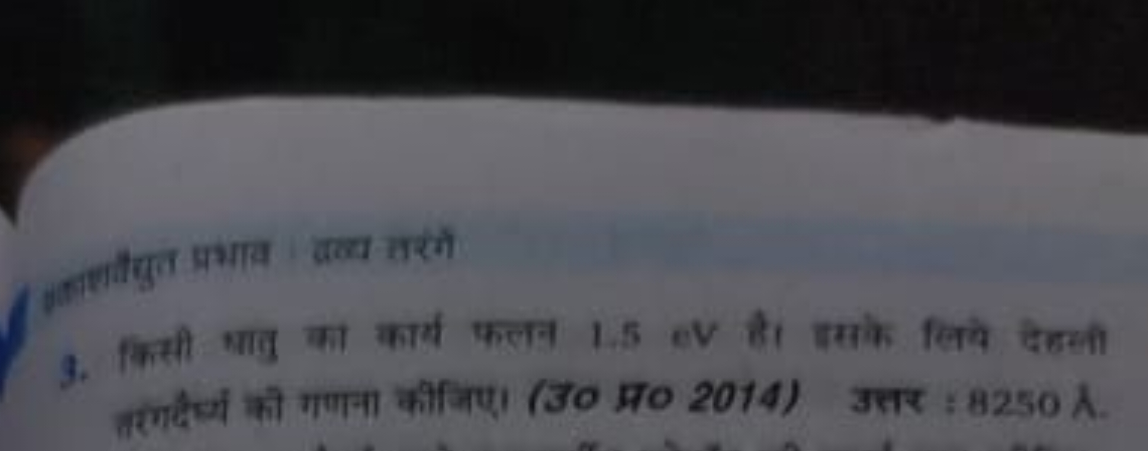 3. किसी आातु का कार्य फलन 1.5 eV है। एसके लिये दिहसी तृरगद्ज्जं की गणन