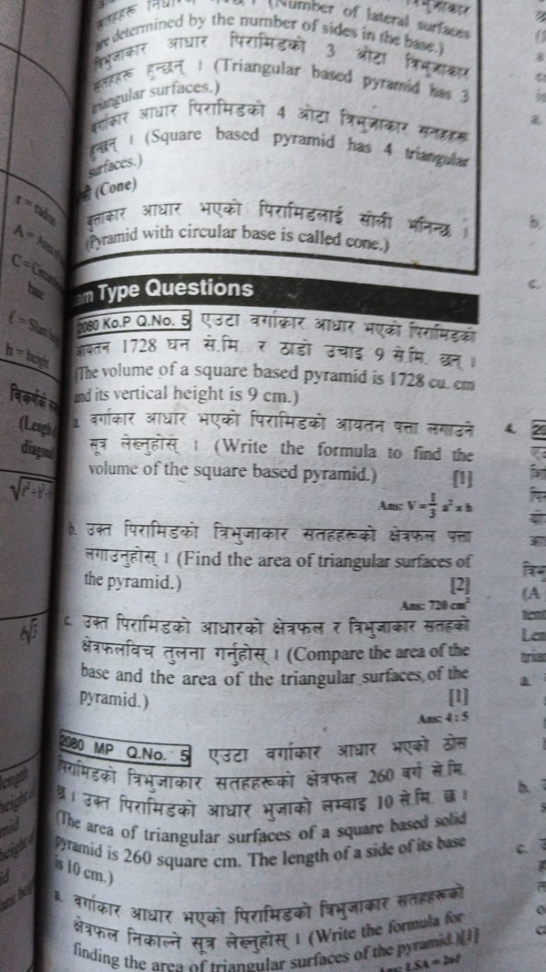 Fredecemined by the number of sides in the base.)
क्युनाकार आधार पिराम