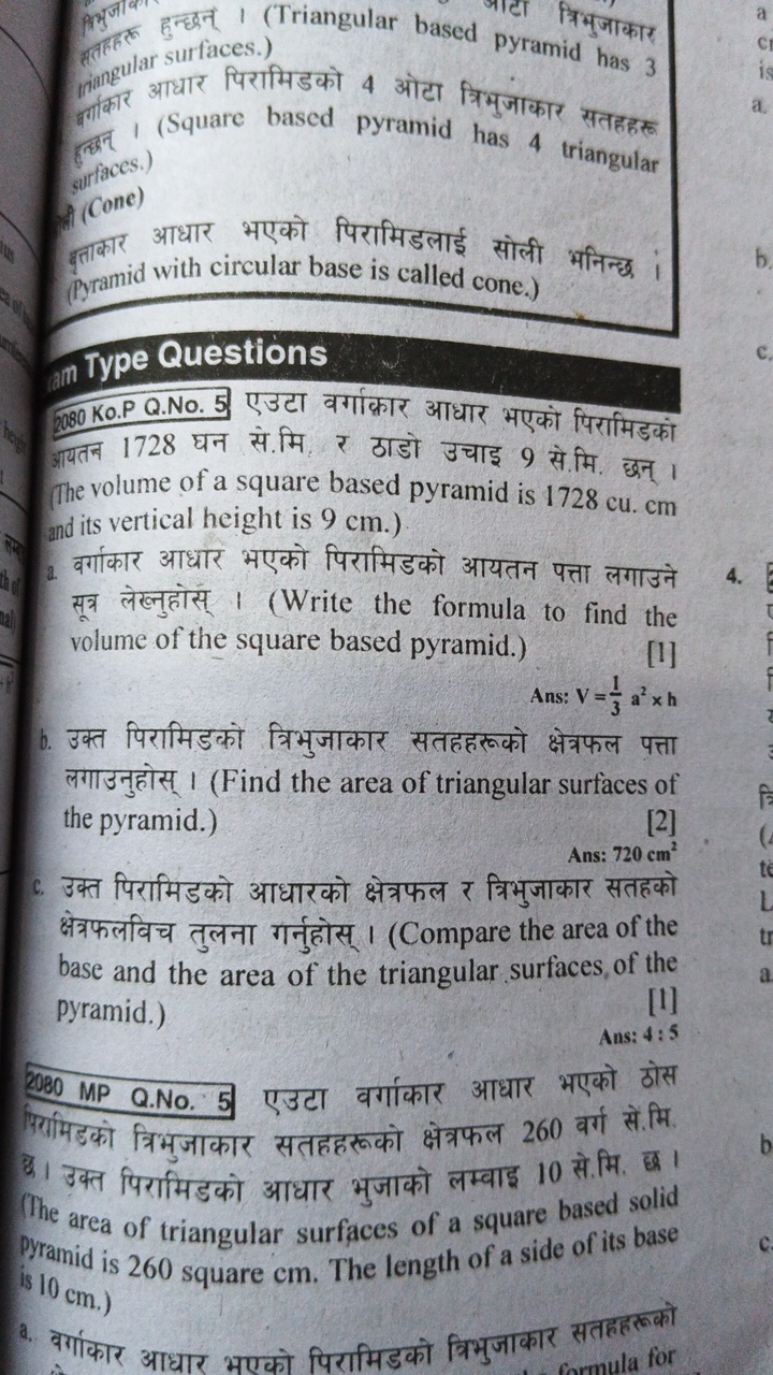 pyramid तुजाकार (न्त्रन । (Square based pyramid has 4 triangular
A(Con